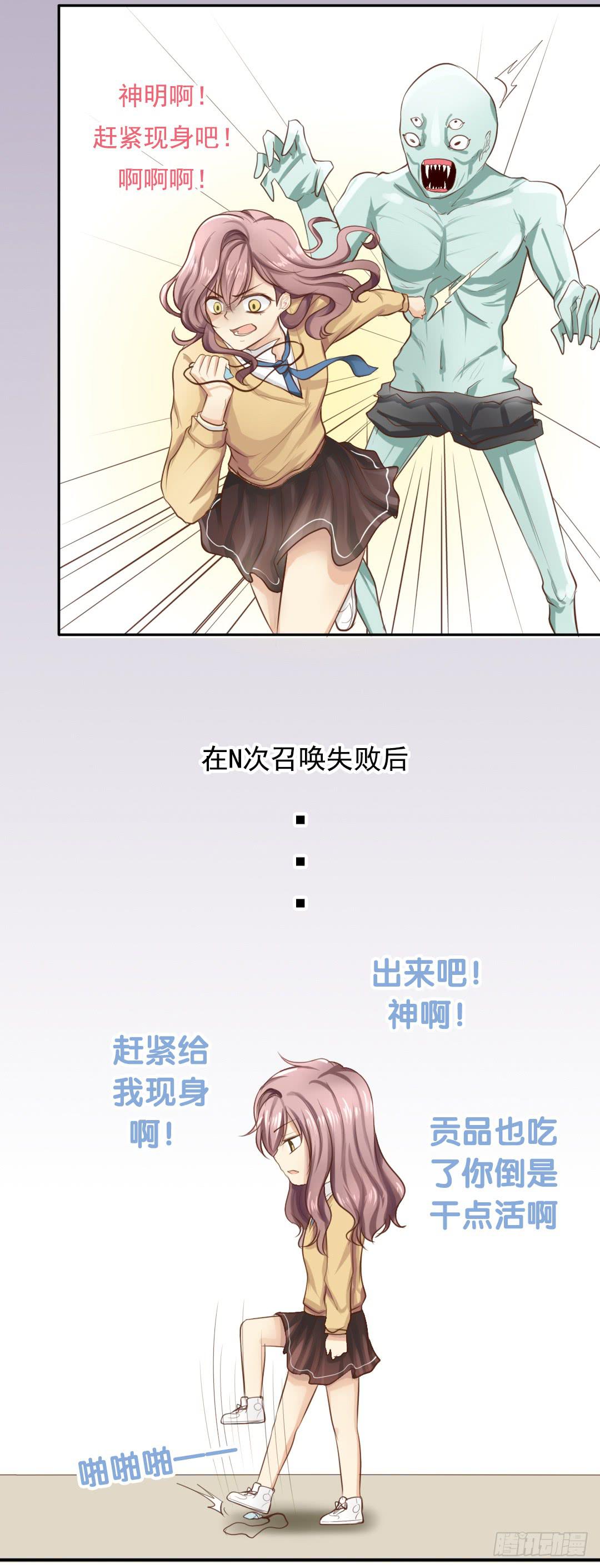 《临时守护神》第1话 绾家的守护神？ 第9页