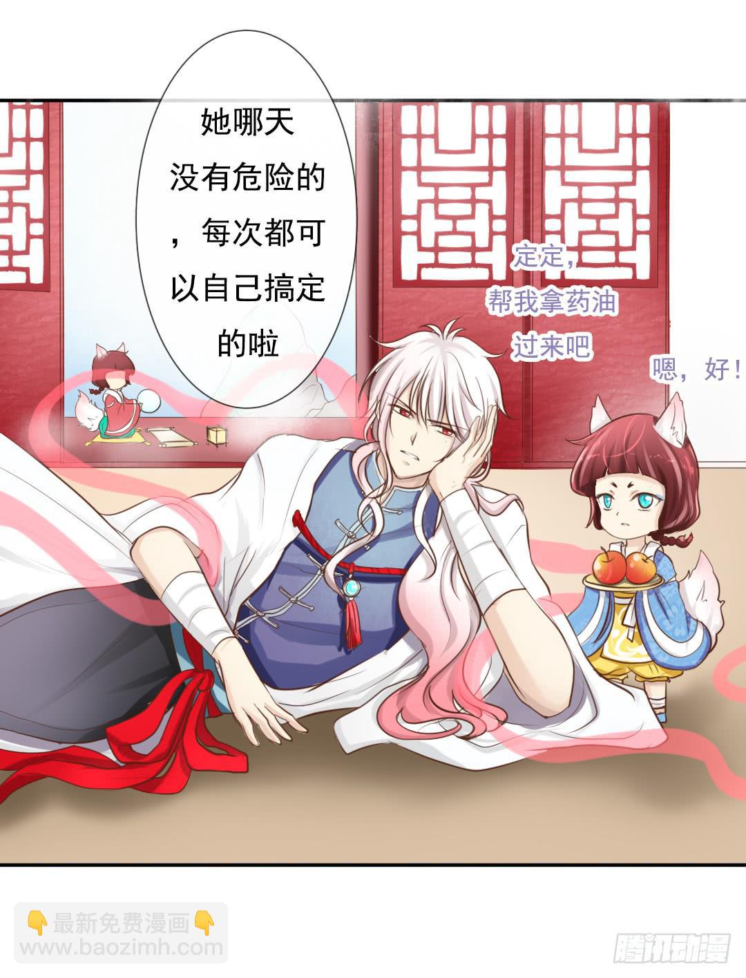 《临时守护神》第2话 上来就占我便宜？ 第21页