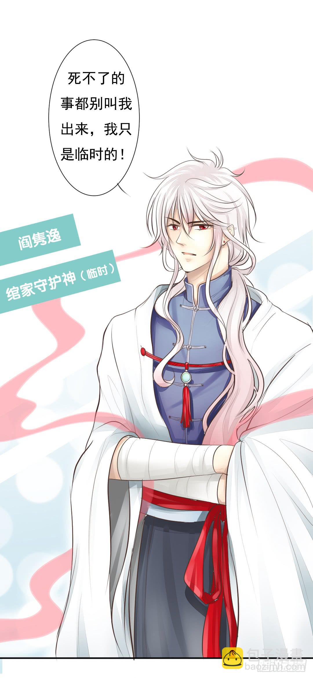 《临时守护神》预告 第12页