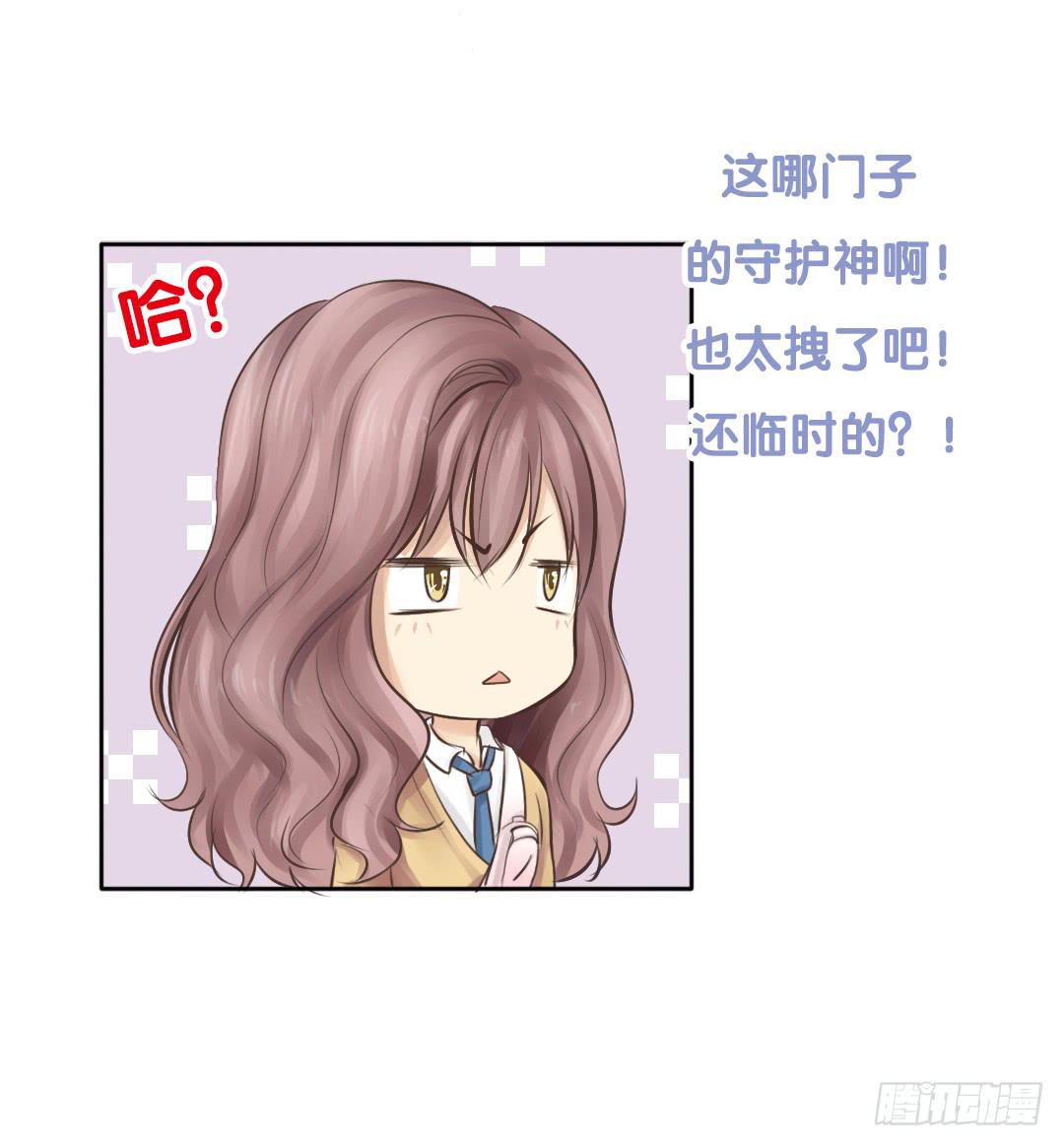 《临时守护神》预告 第13页