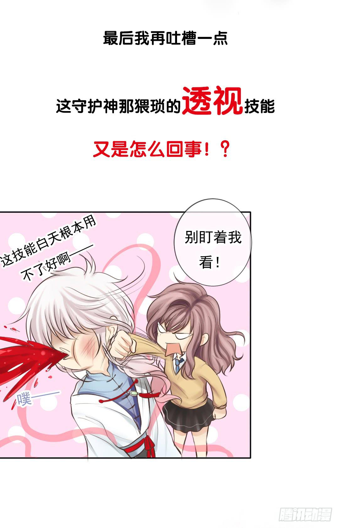 《临时守护神》预告 第17页