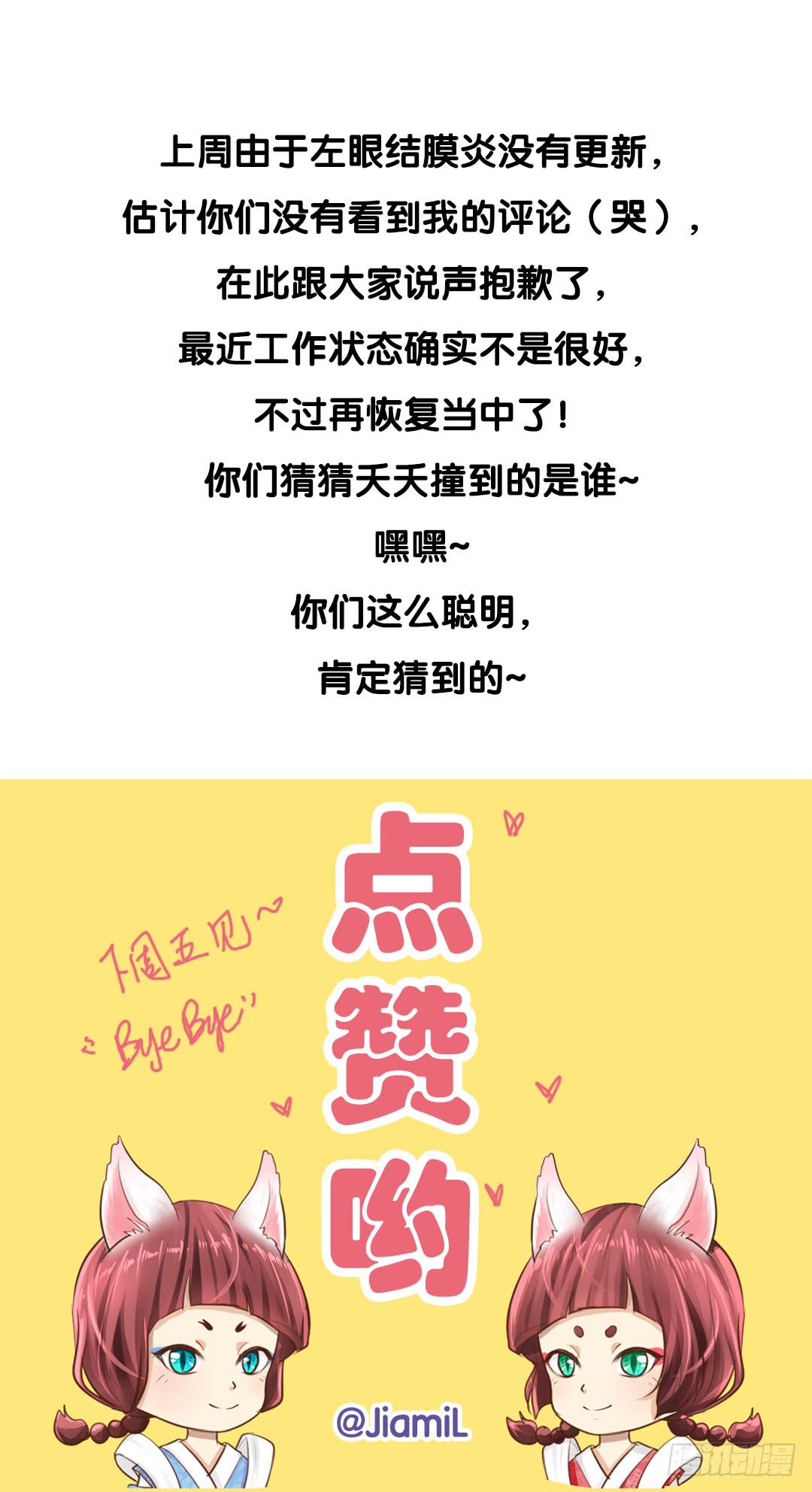 《临时守护神》第5话 你的胸口是石头做的吗！ 第22页
