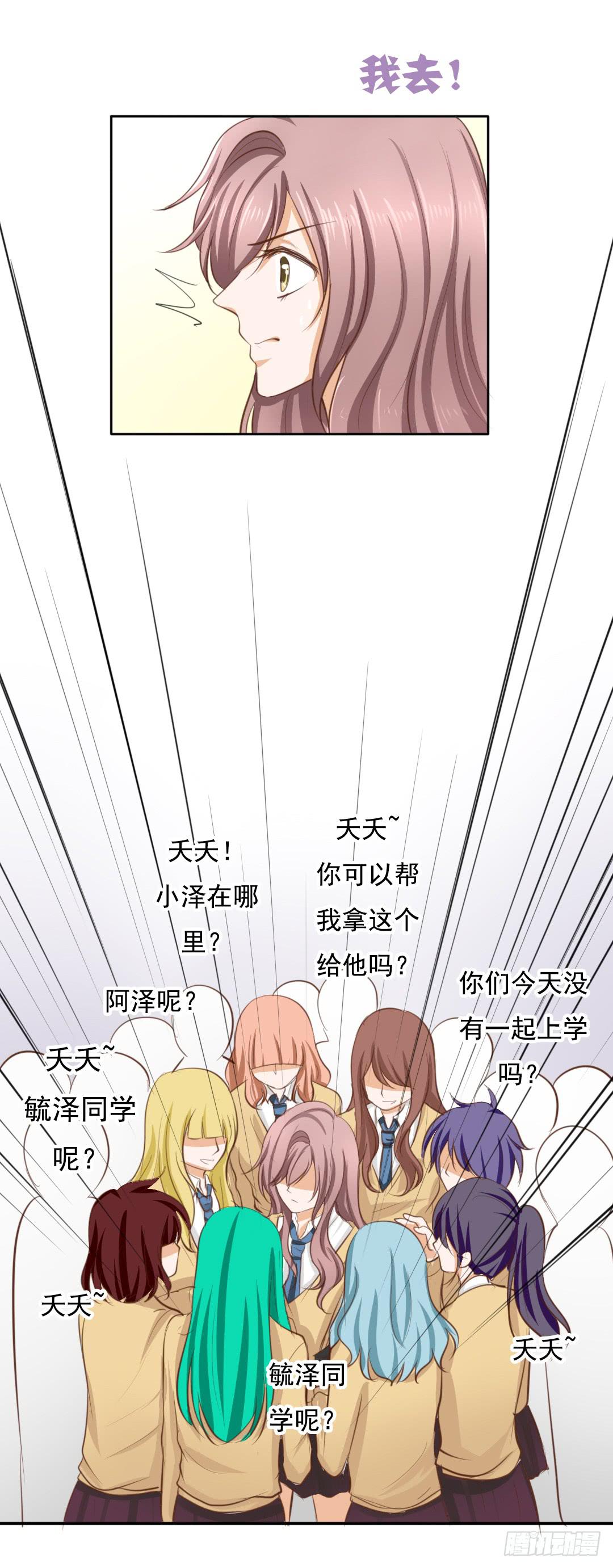 《临时守护神》第5话 你的胸口是石头做的吗！ 第9页