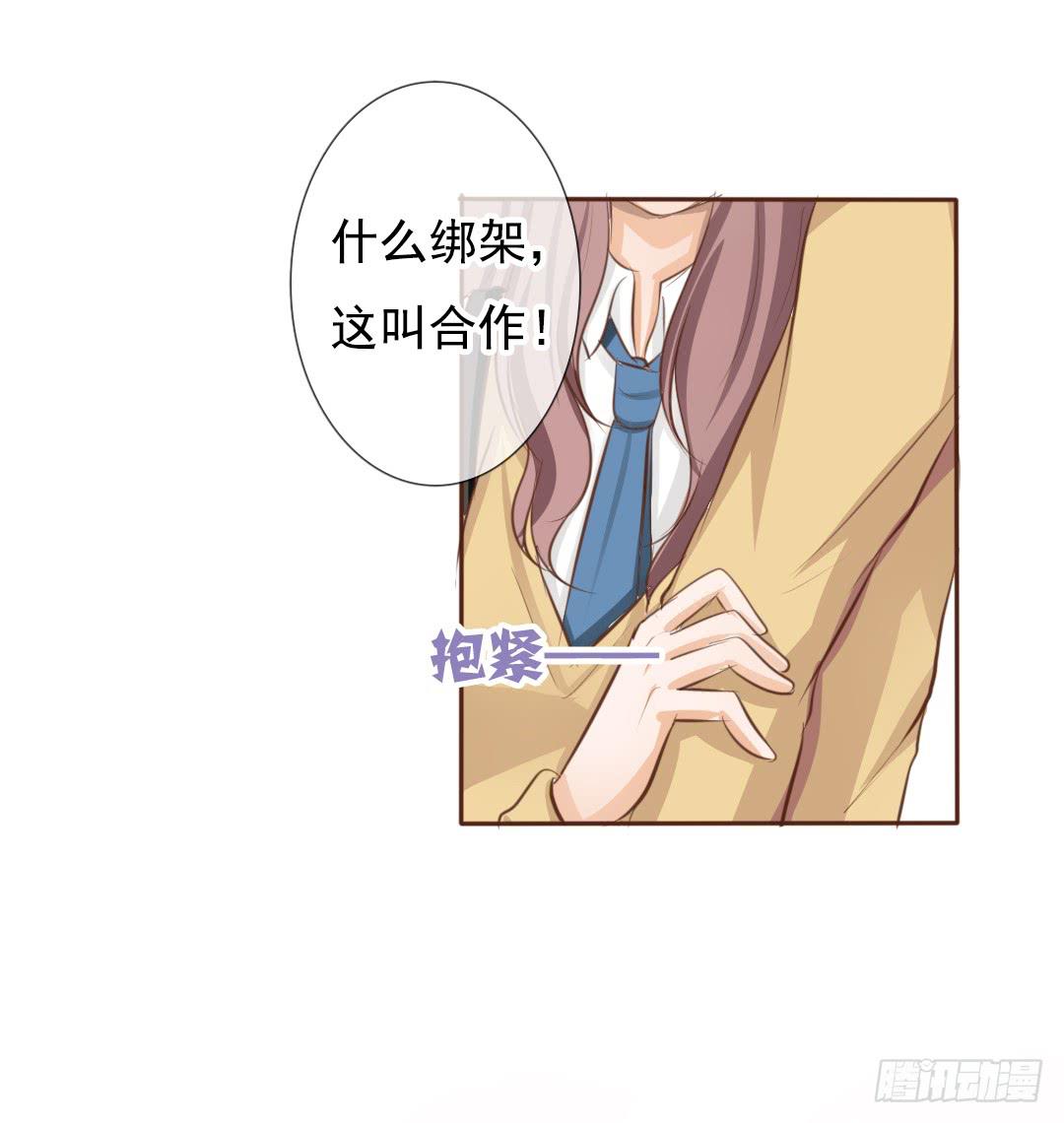 《临时守护神》第6话 临时男友？！ 第17页