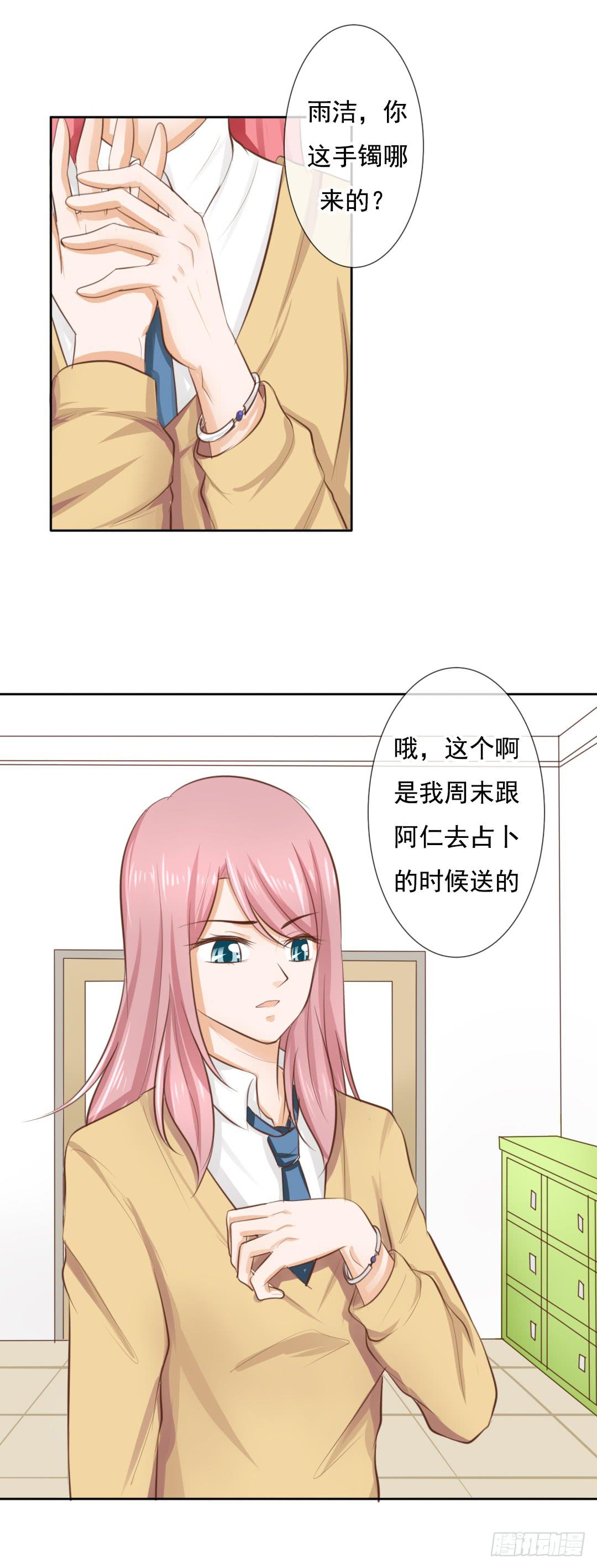 《临时守护神》第6话 临时男友？！ 第3页