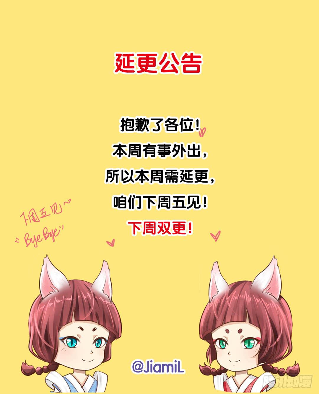 《临时守护神》延更公告 第1页