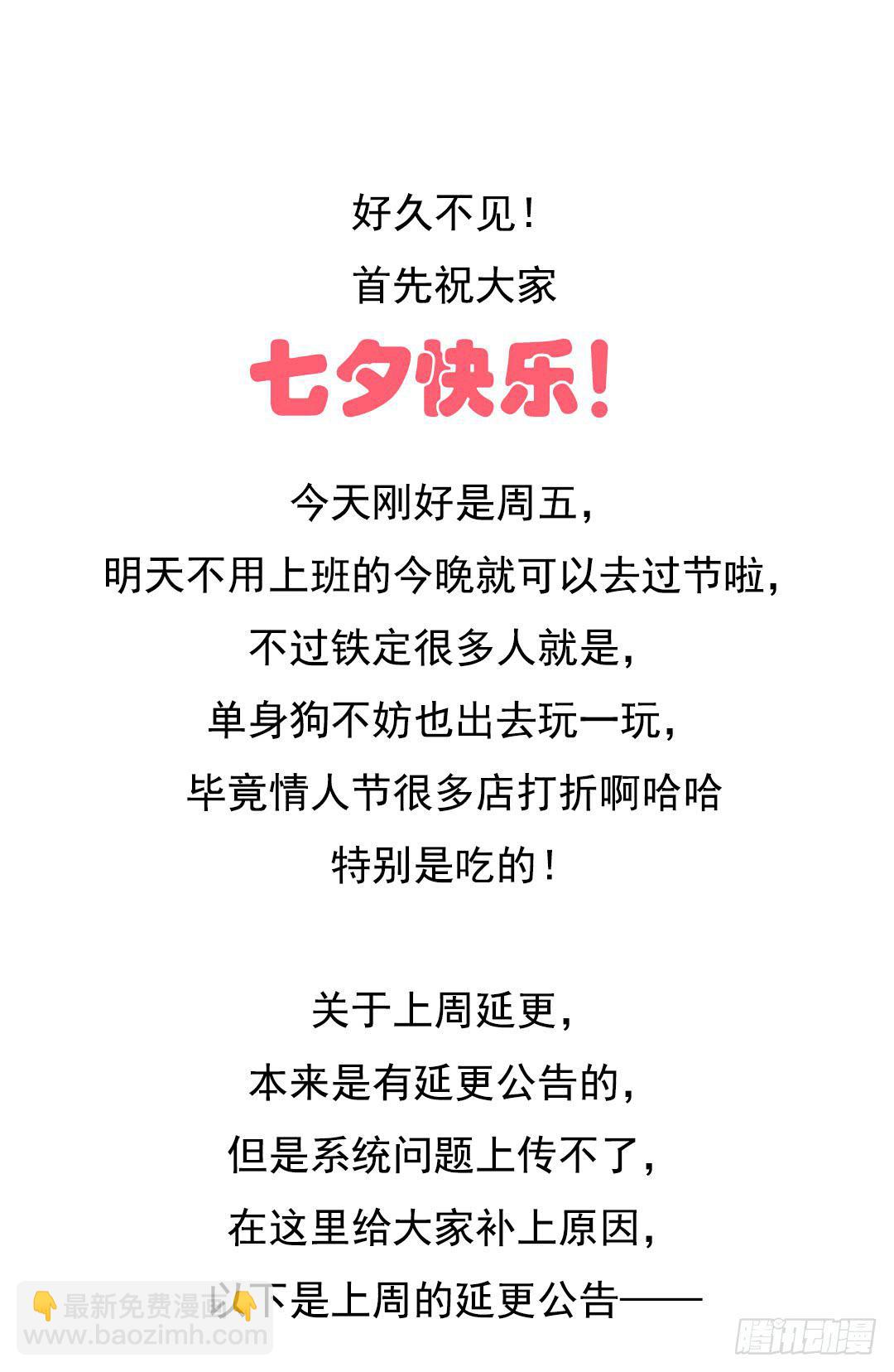 《临时守护神》第11话 这下误会大了··· 第19页