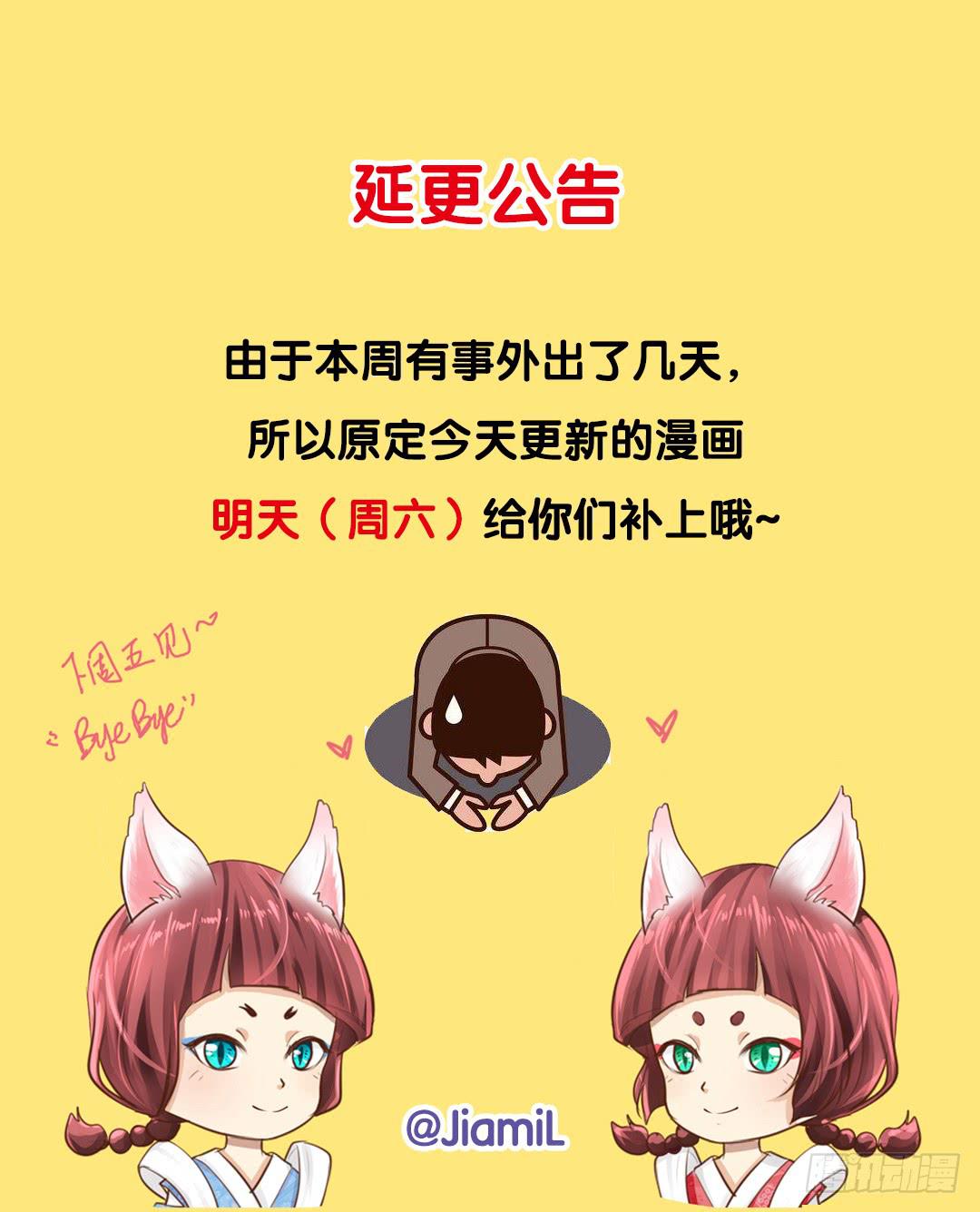 《临时守护神》延更公告 第1页