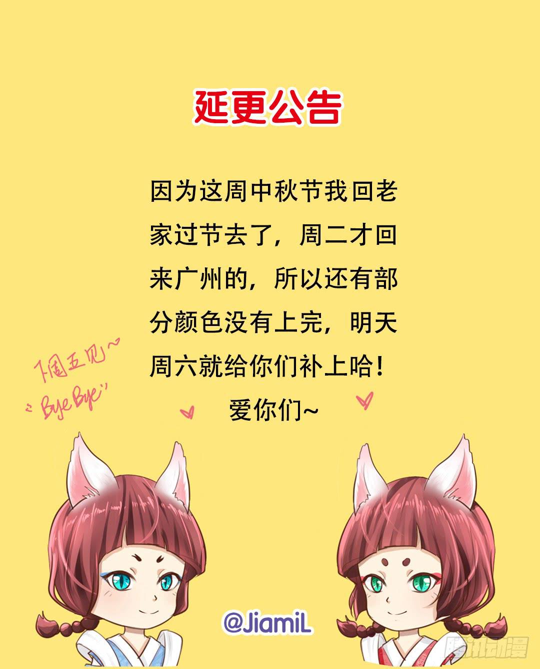 《临时守护神》延更公告 第1页