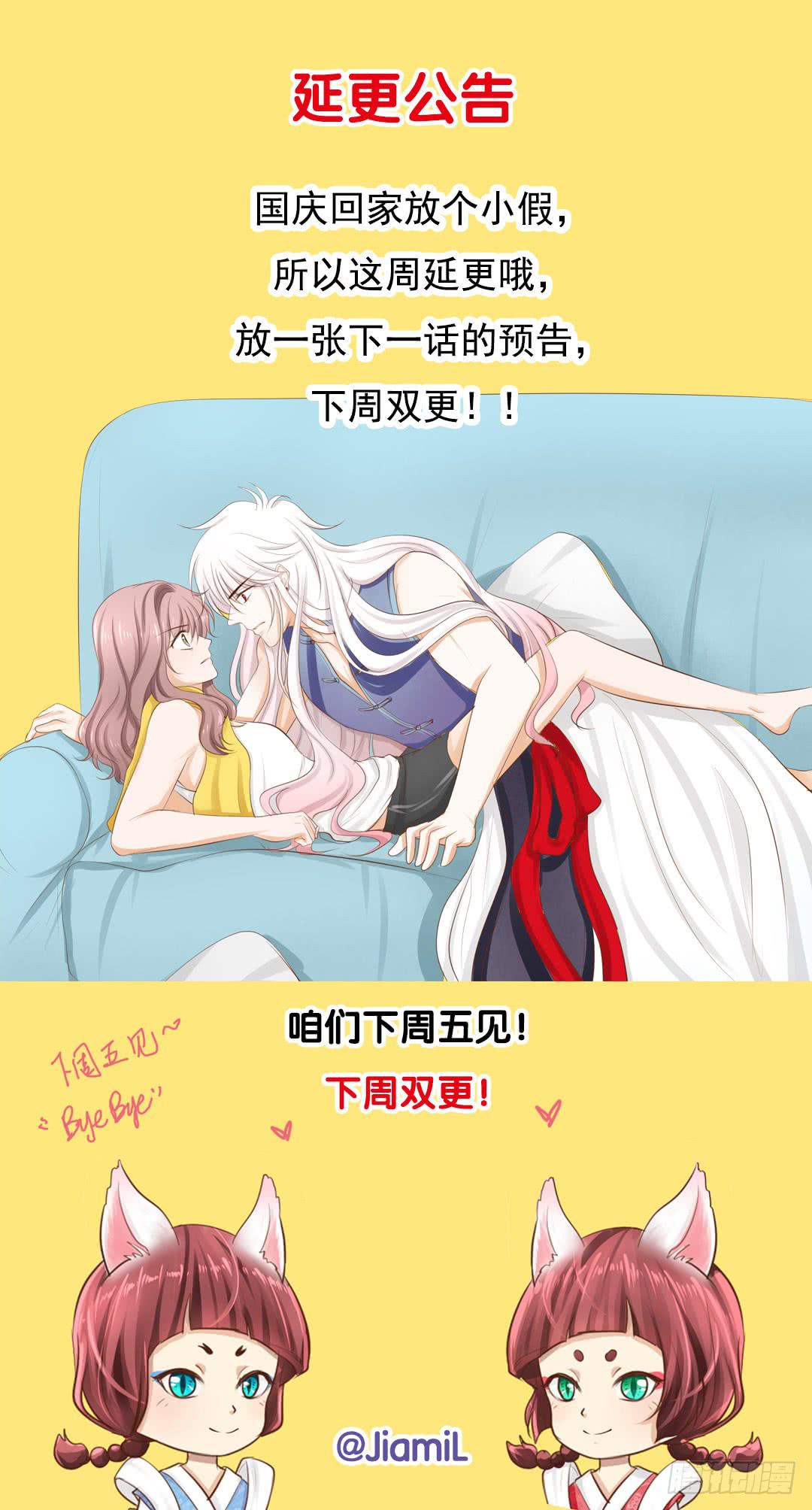 《临时守护神》延更公告 第1页
