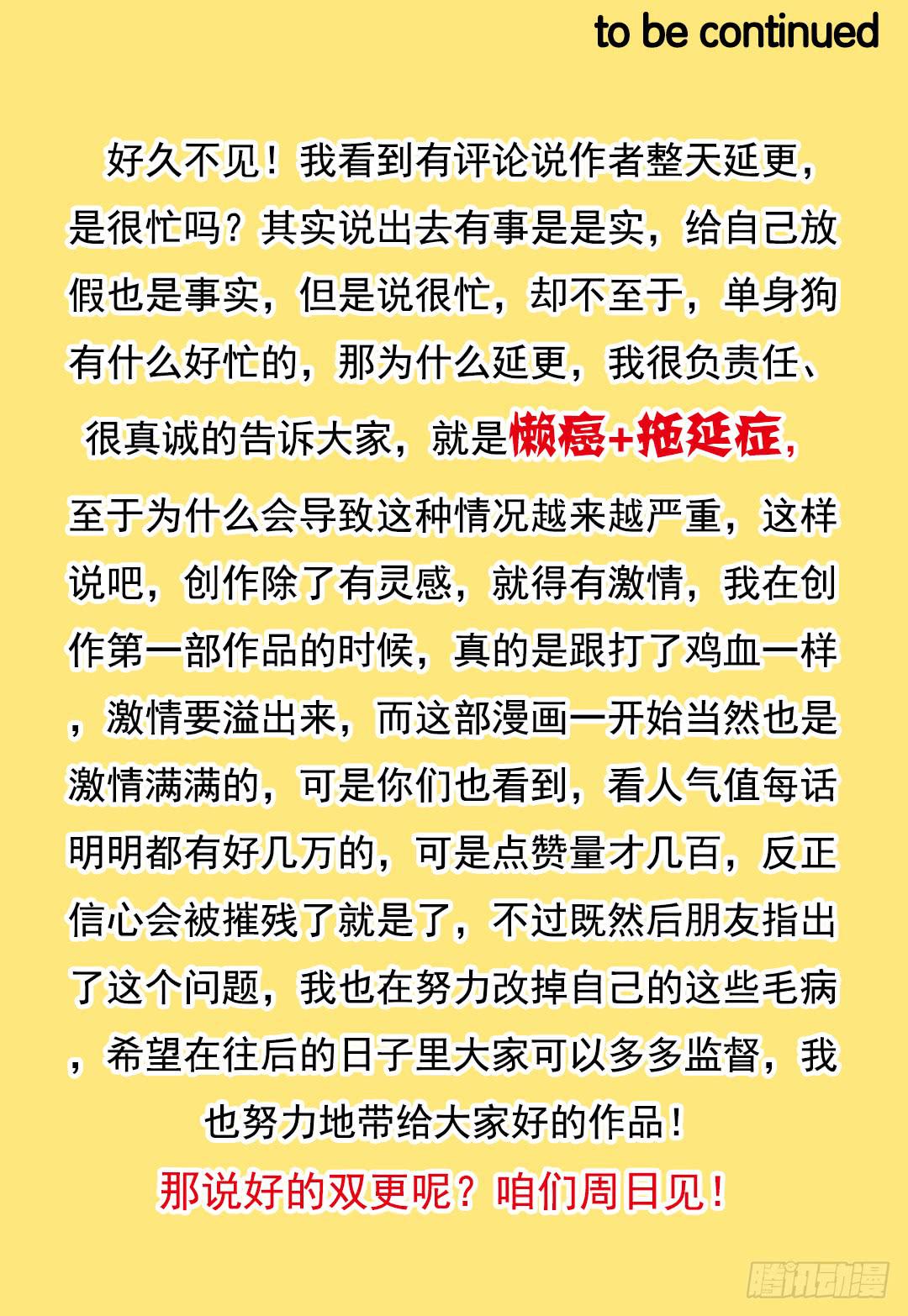 《临时守护神》第18话 绾夭！你在干什么！？ 第23页
