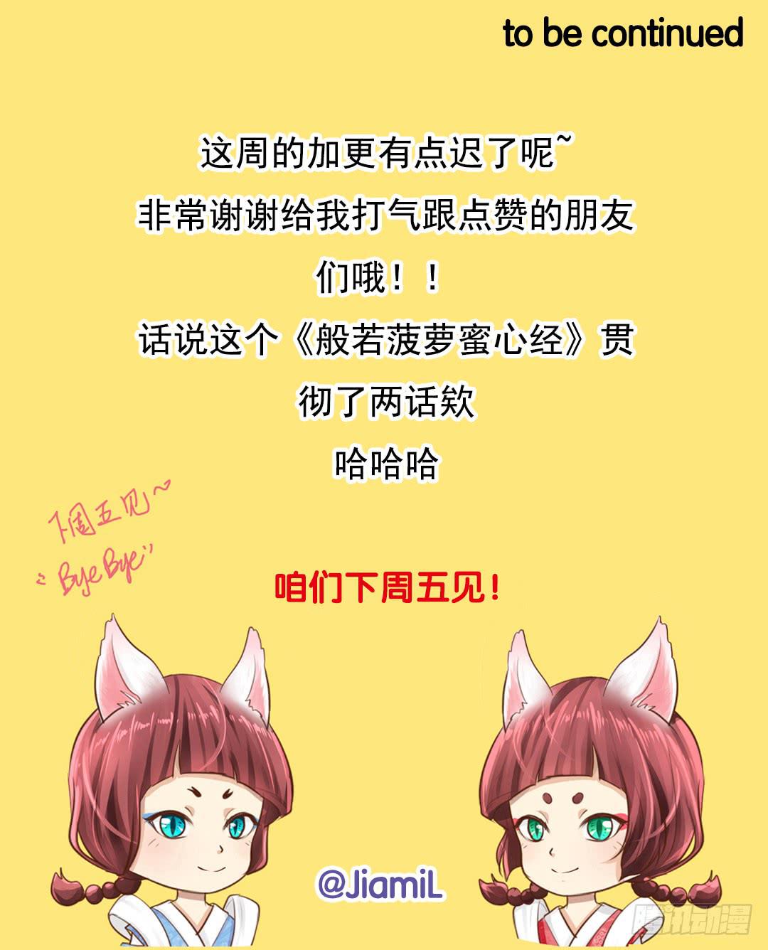 《临时守护神》第19话 我就当一次好神吧！ 第20页