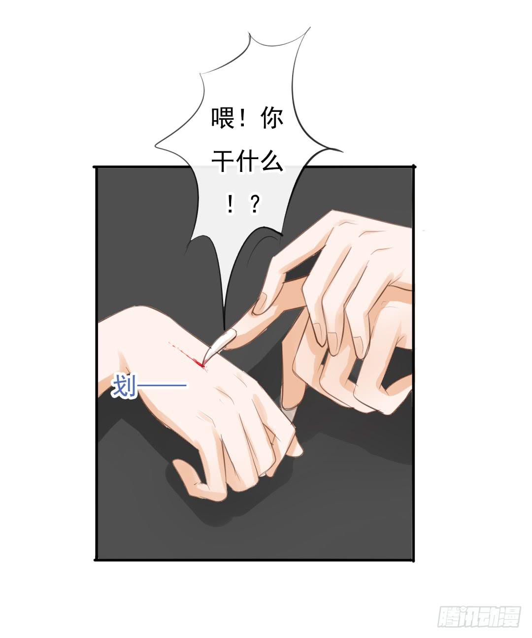 《临时守护神》第21话 来，借我爪子用用！ 第26页