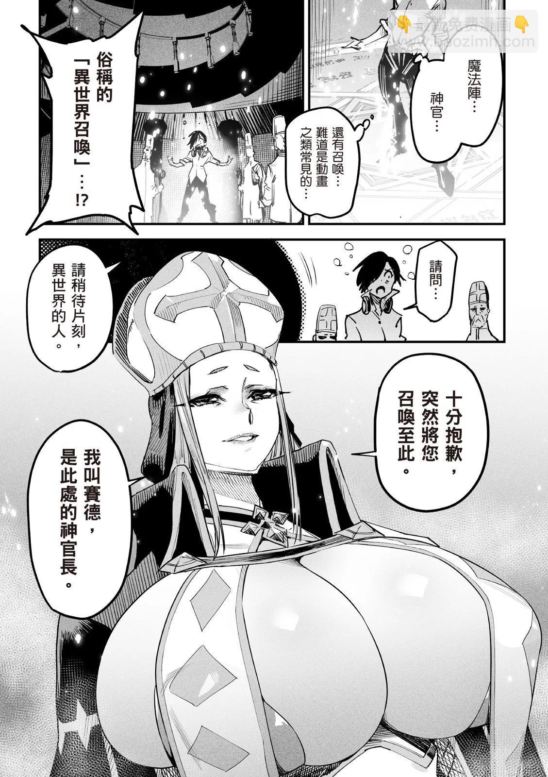 《转生奴隶角斗场》第01卷 第11页