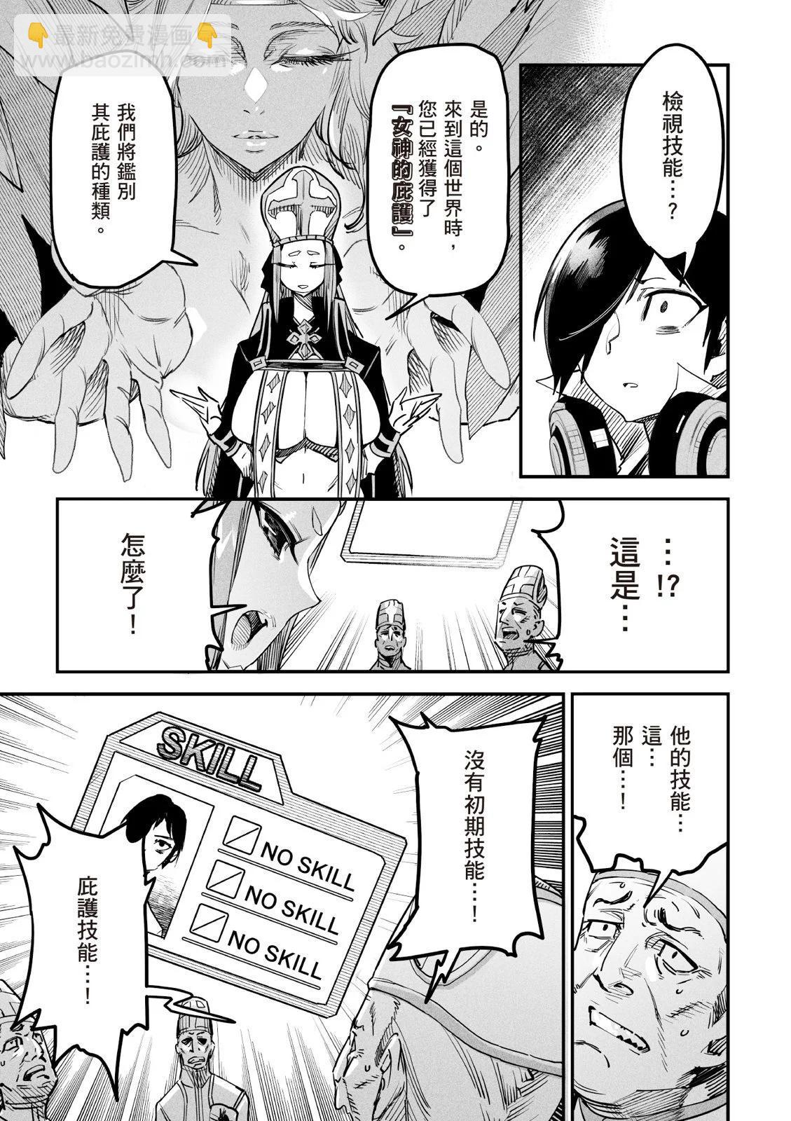 《转生奴隶角斗场》第01卷 第13页
