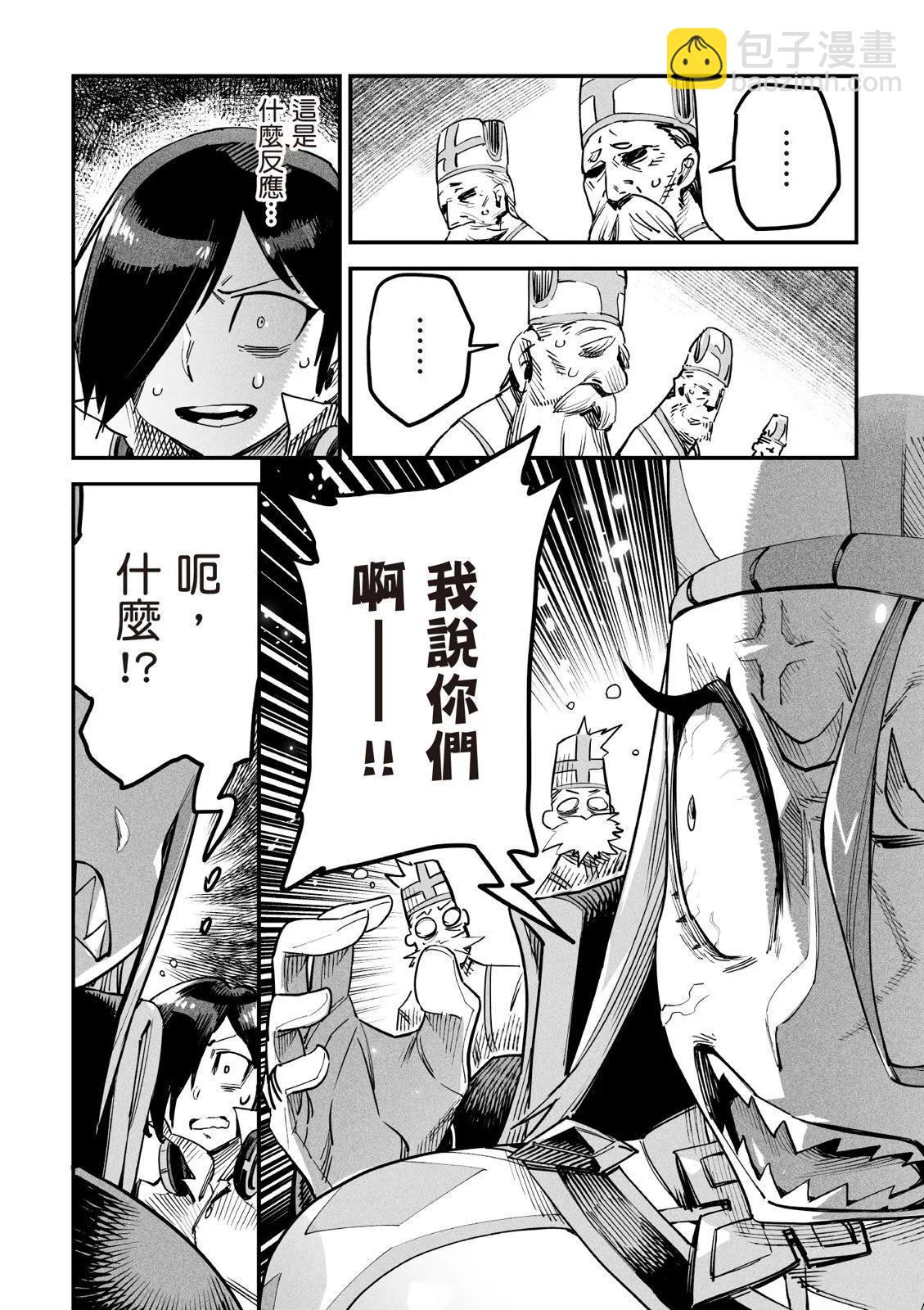 《转生奴隶角斗场》第01卷 第16页