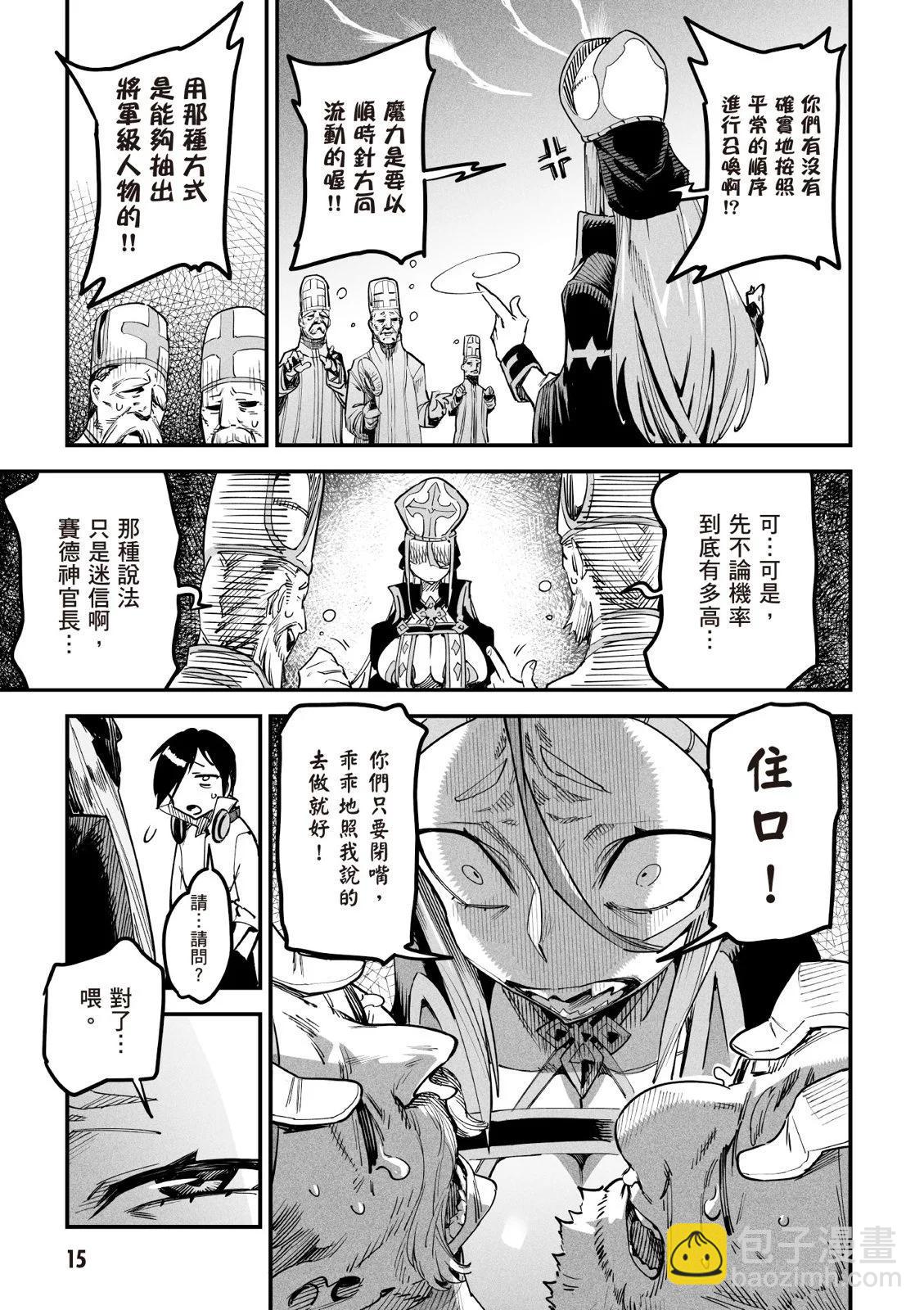 《转生奴隶角斗场》第01卷 第17页