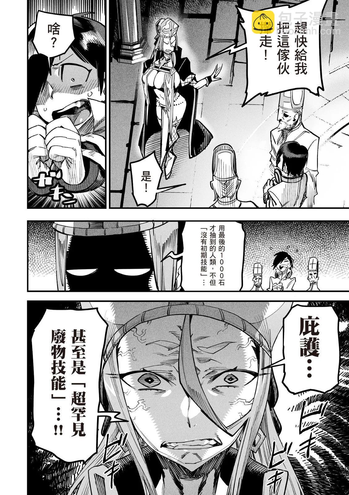 《转生奴隶角斗场》第01卷 第18页