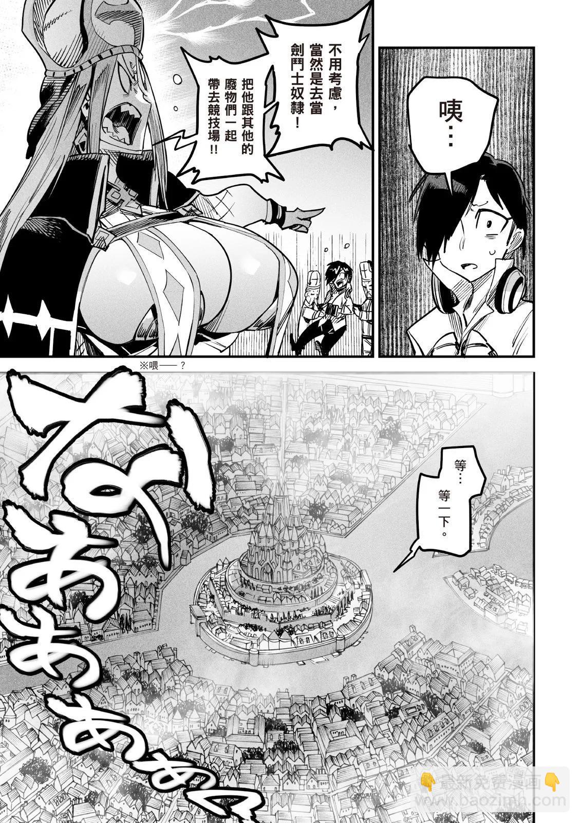 《转生奴隶角斗场》第01卷 第19页