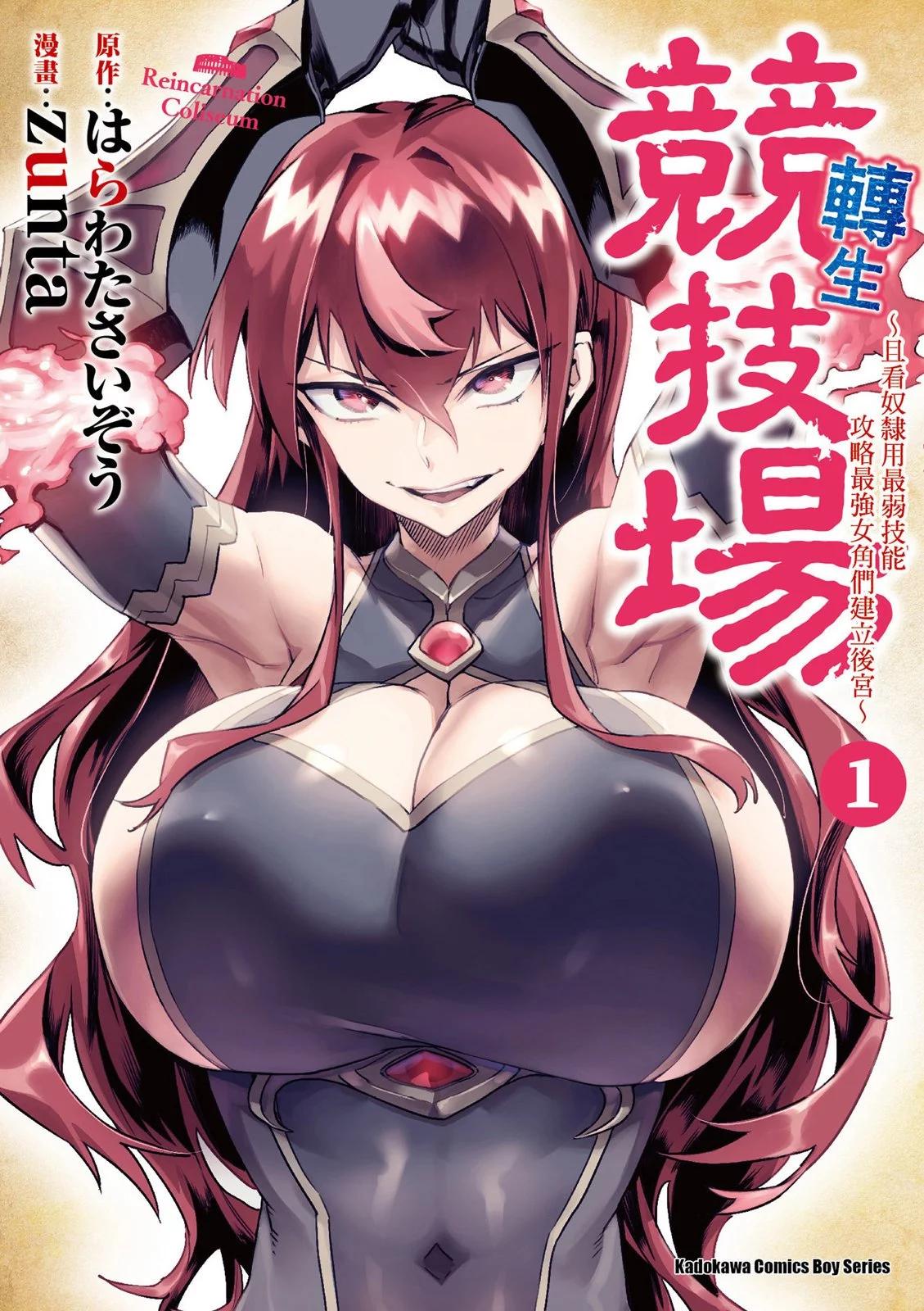 《转生奴隶角斗场》第01卷 第1页