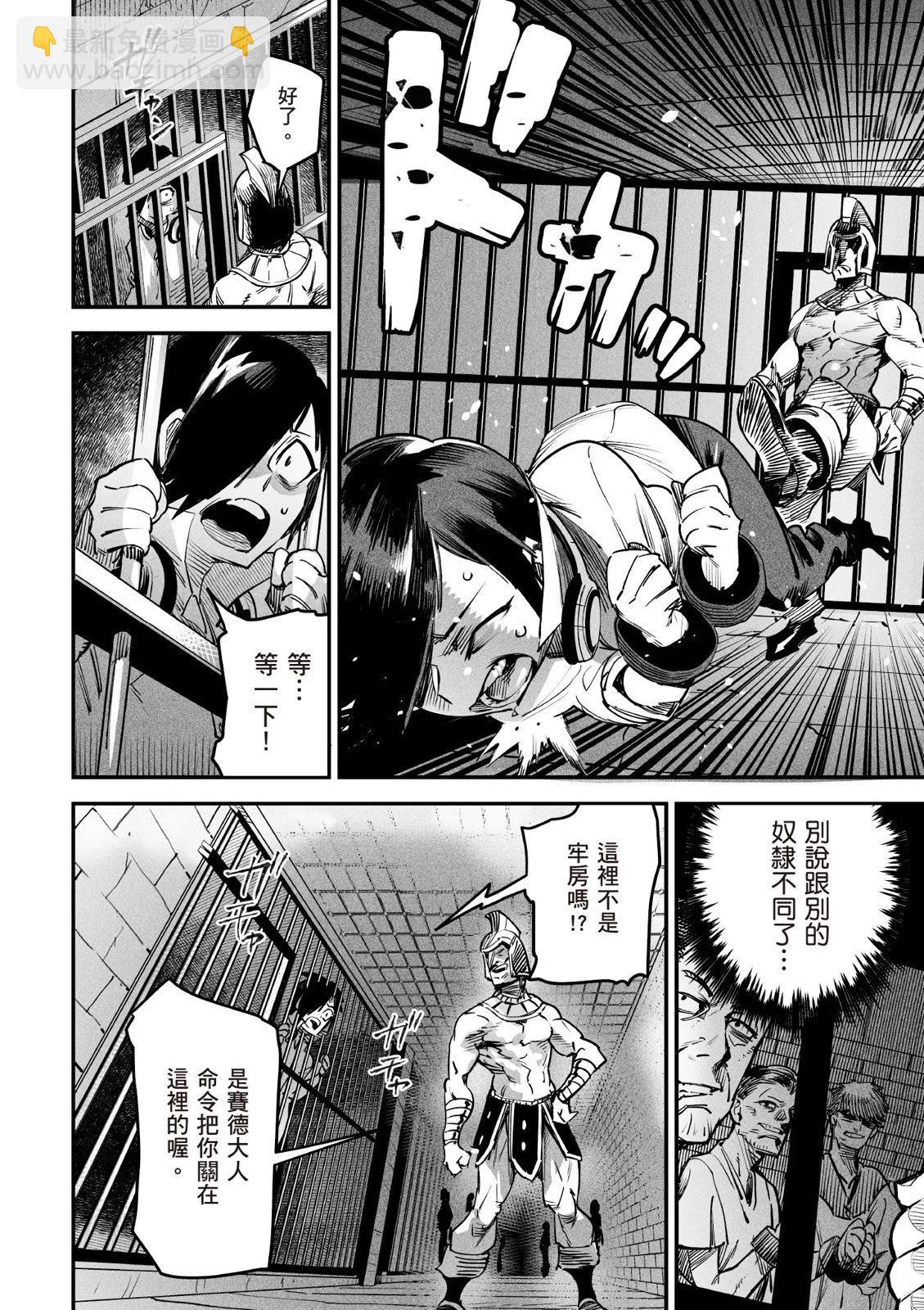 《转生奴隶角斗场》第01卷 第20页
