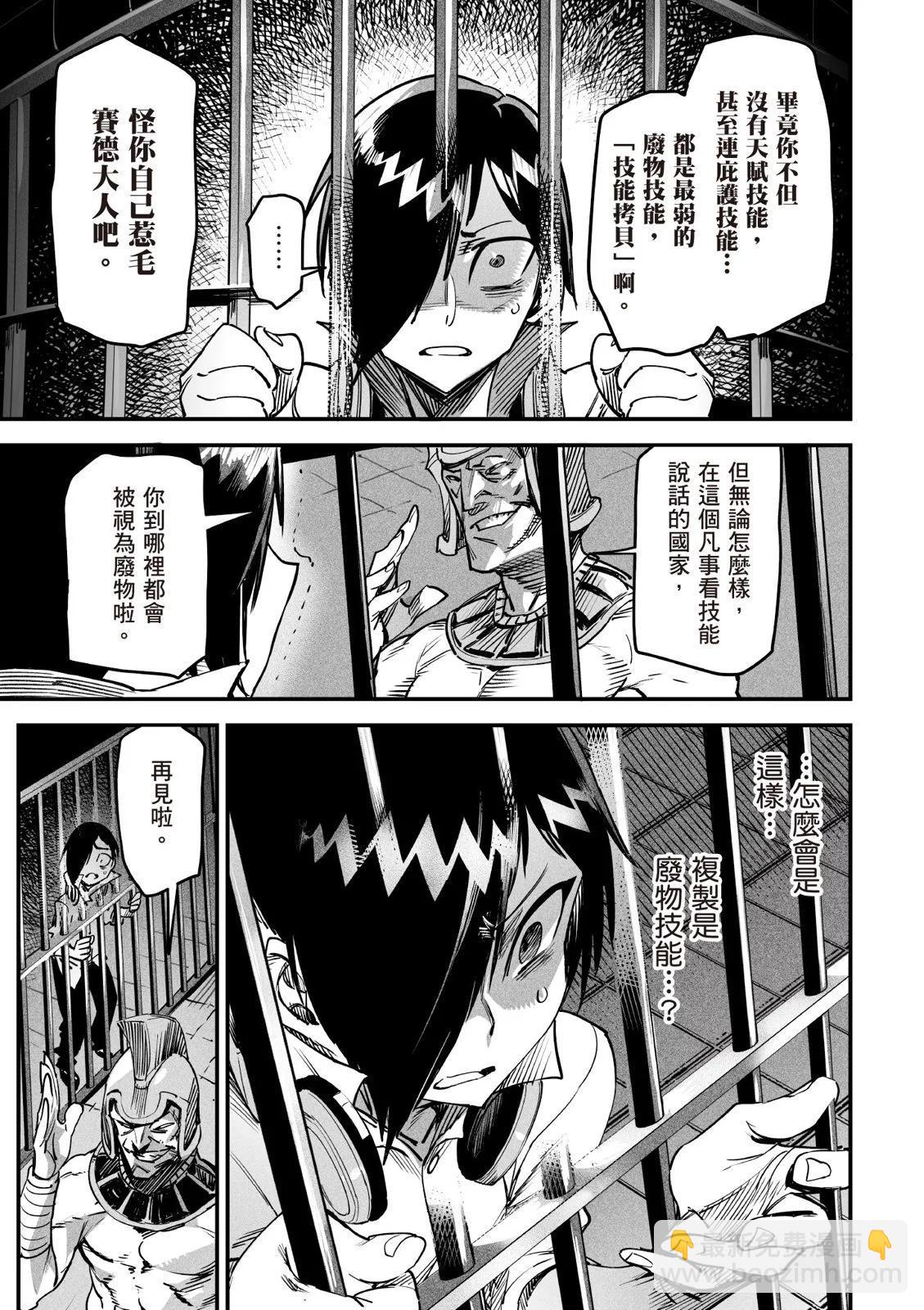 《转生奴隶角斗场》第01卷 第21页