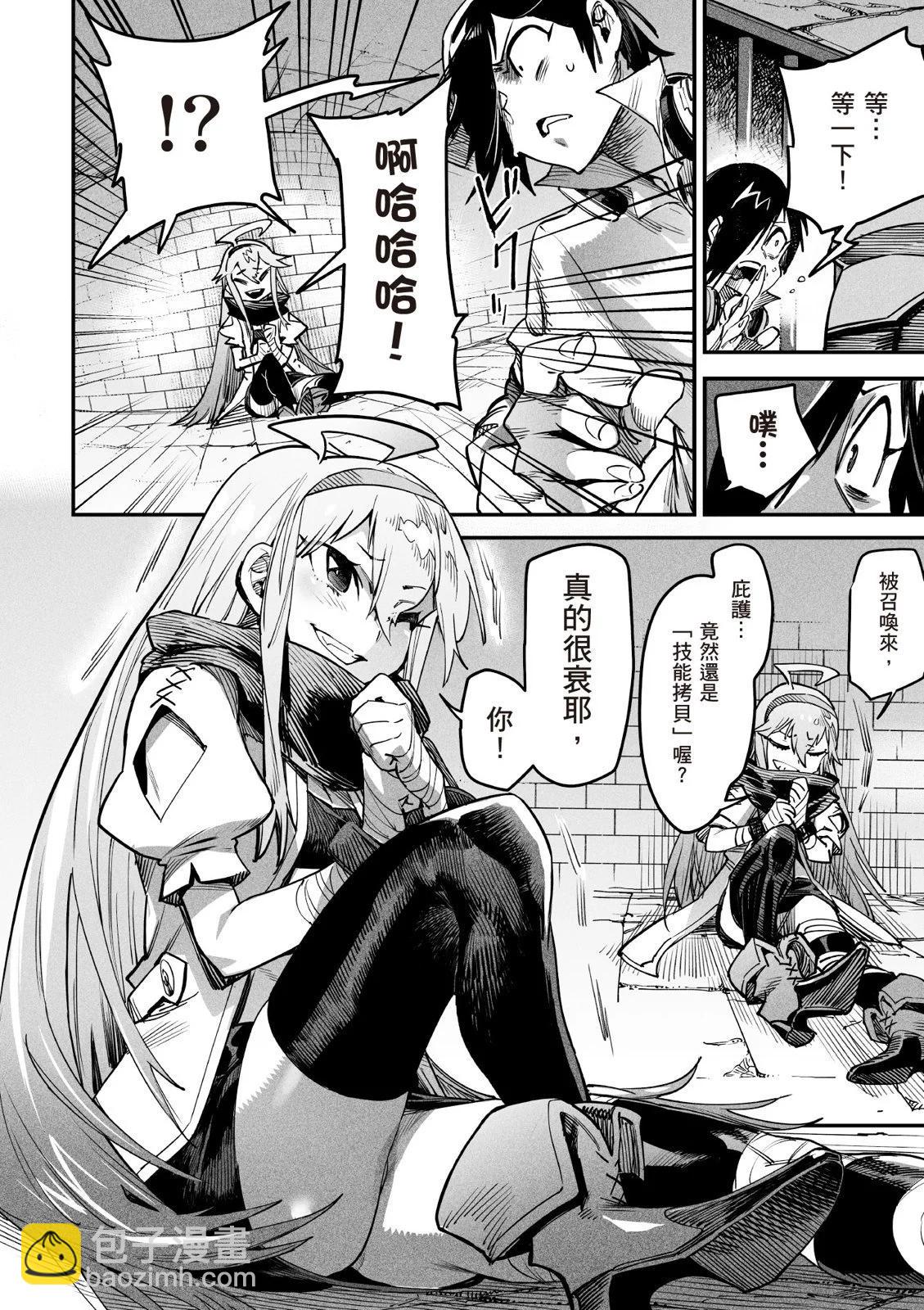 《转生奴隶角斗场》第01卷 第22页