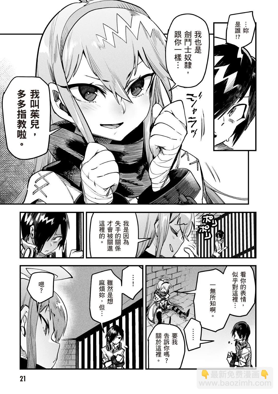《转生奴隶角斗场》第01卷 第23页