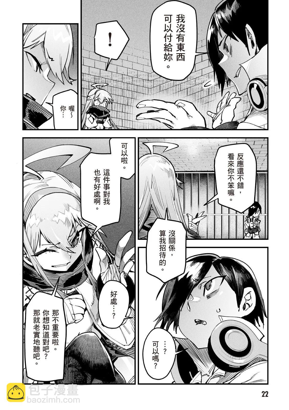 《转生奴隶角斗场》第01卷 第24页