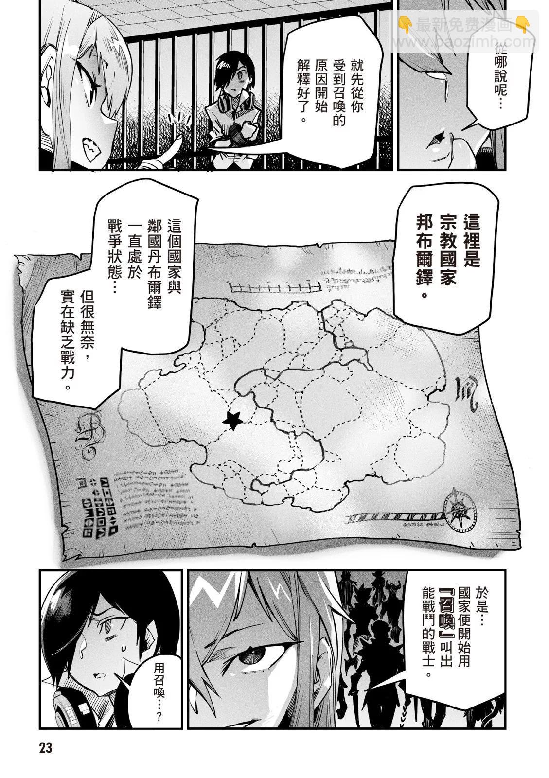 《转生奴隶角斗场》第01卷 第25页