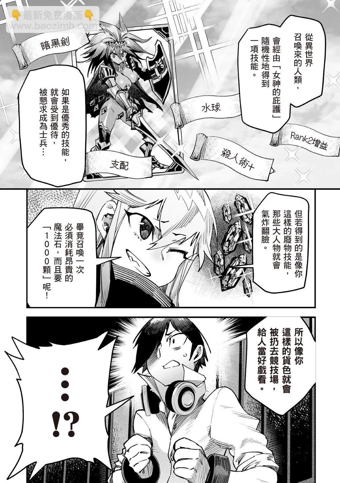 《转生奴隶角斗场》第01卷 第26页