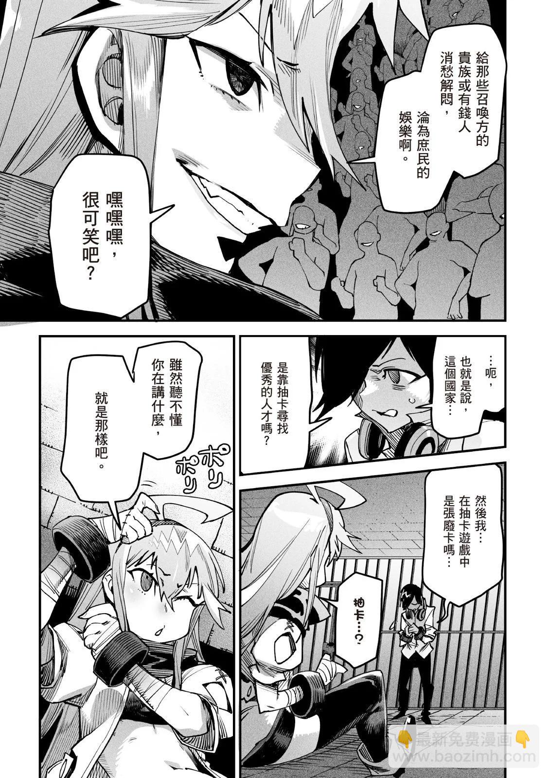 《转生奴隶角斗场》第01卷 第27页