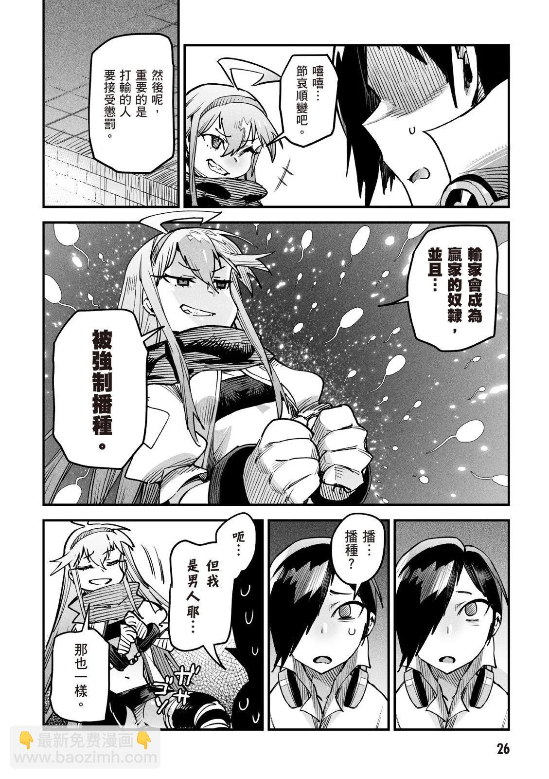 《转生奴隶角斗场》第01卷 第28页