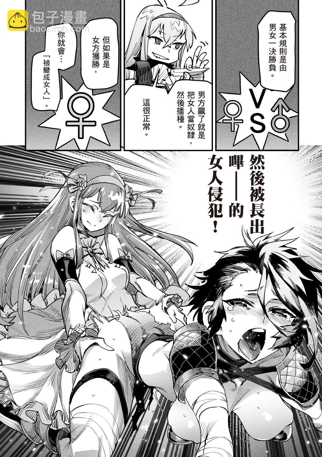 《转生奴隶角斗场》第01卷 第30页