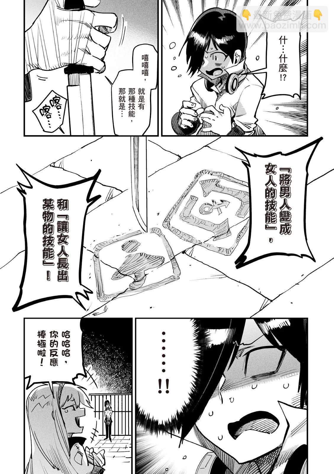 《转生奴隶角斗场》第01卷 第31页