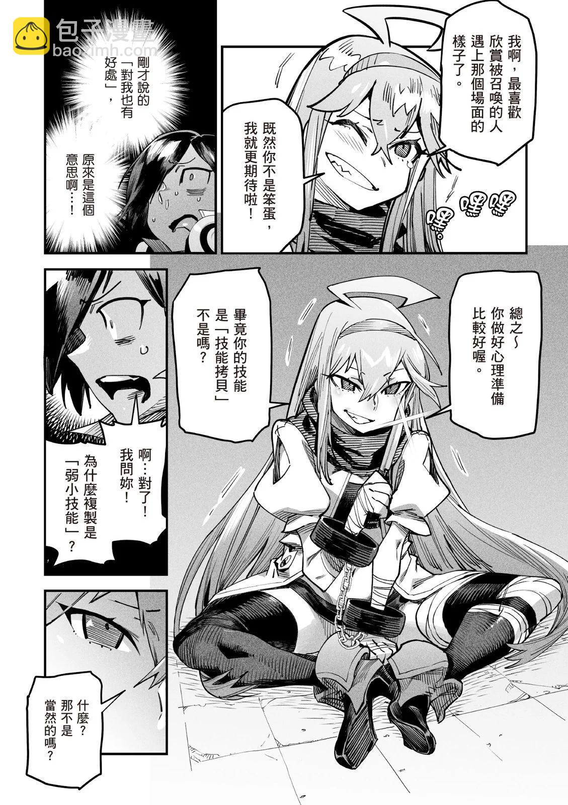 《转生奴隶角斗场》第01卷 第32页