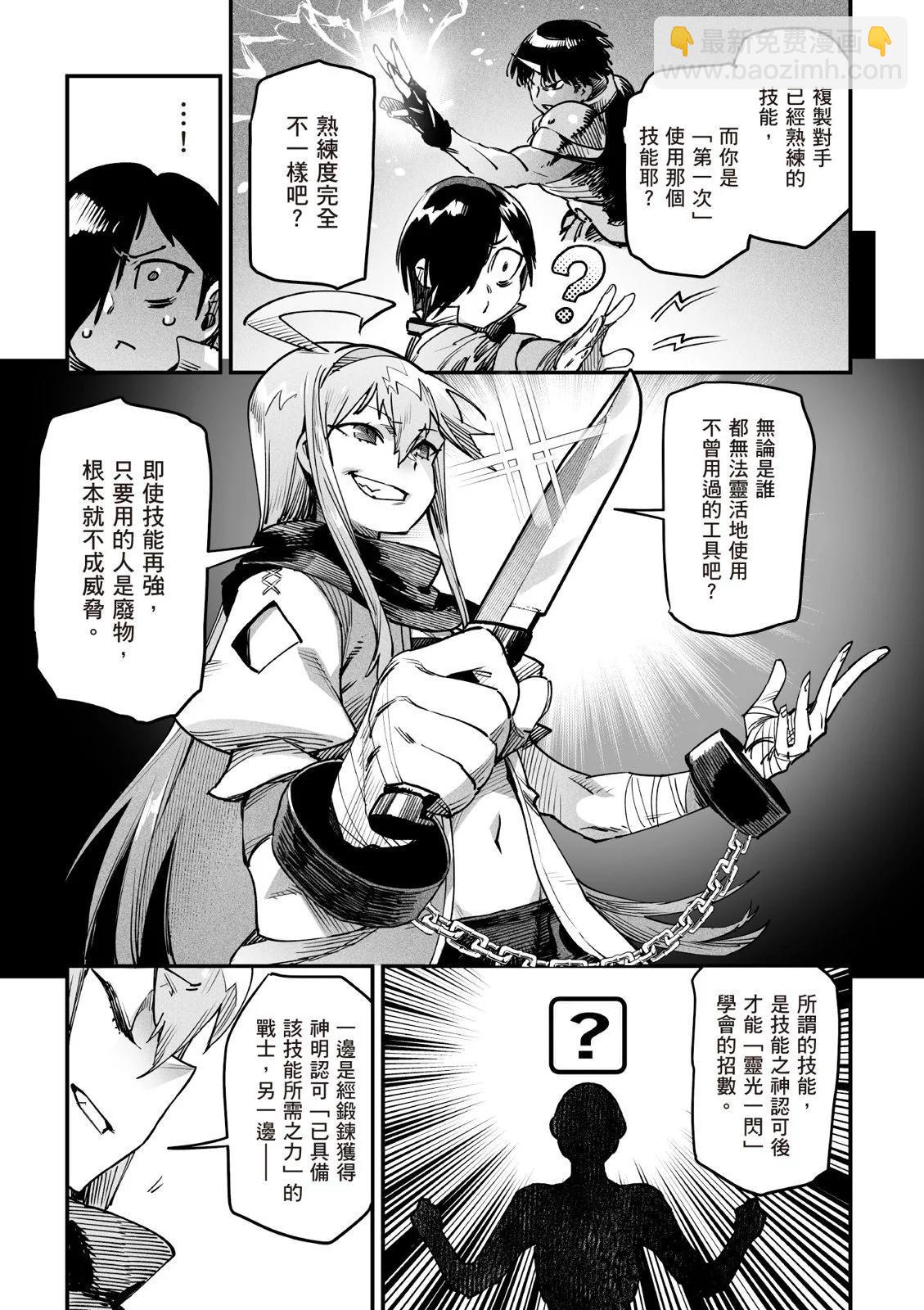 《转生奴隶角斗场》第01卷 第33页
