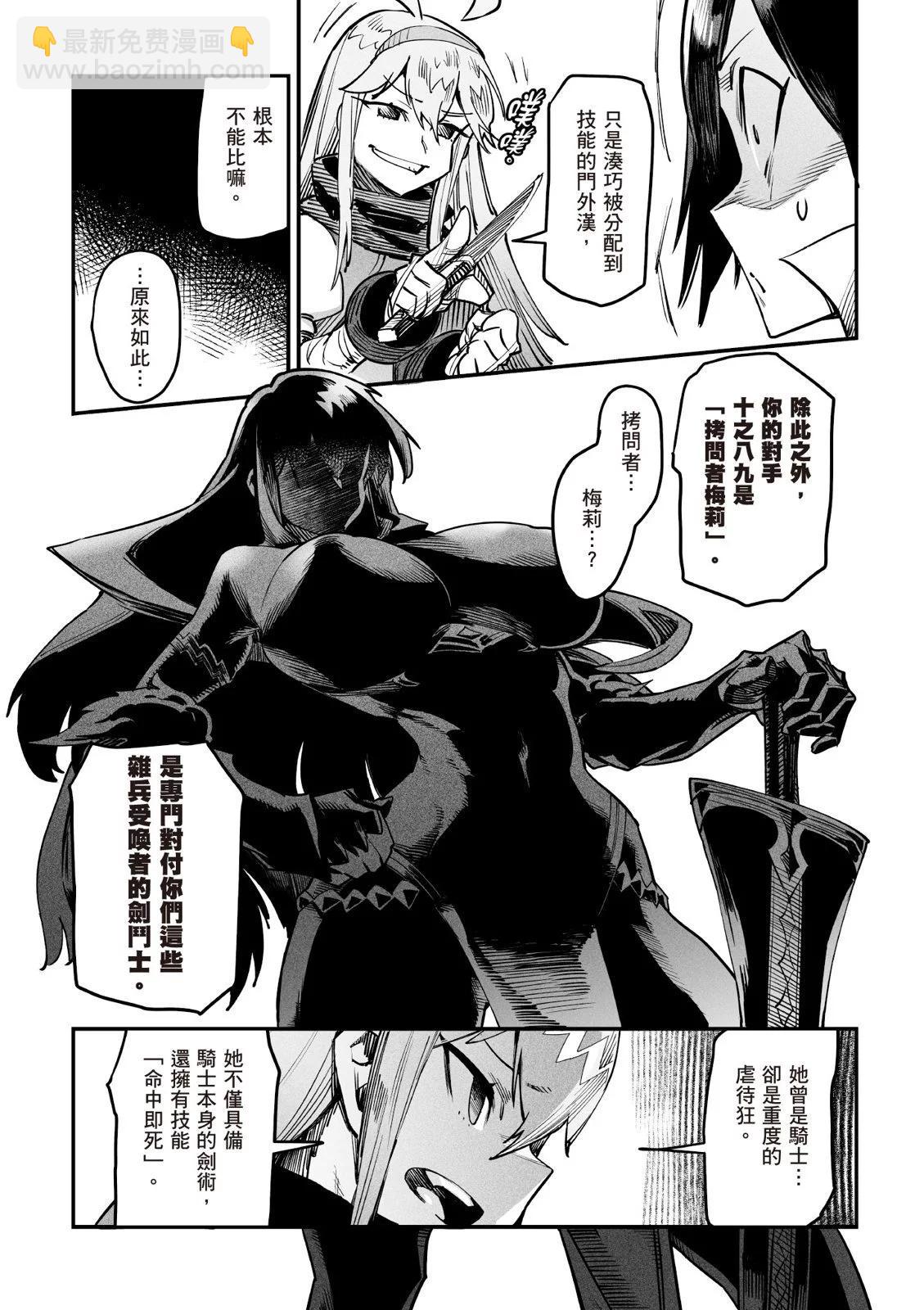 《转生奴隶角斗场》第01卷 第34页