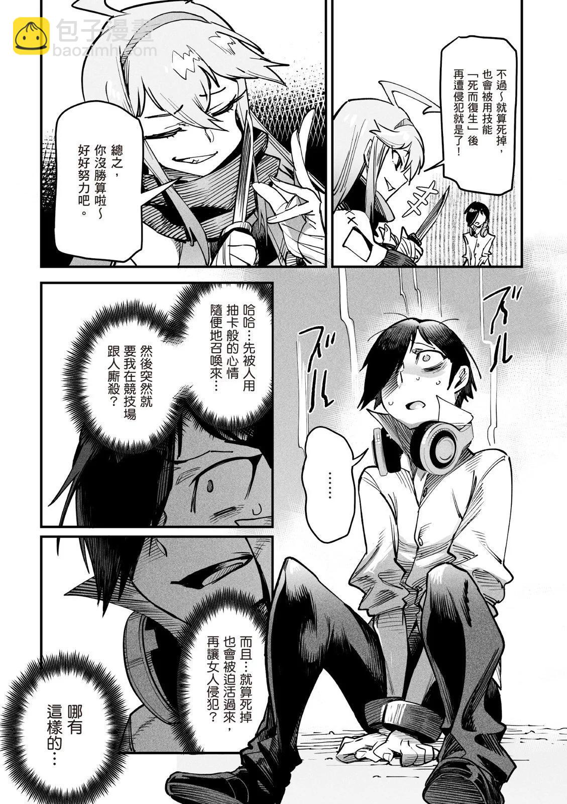 《转生奴隶角斗场》第01卷 第35页
