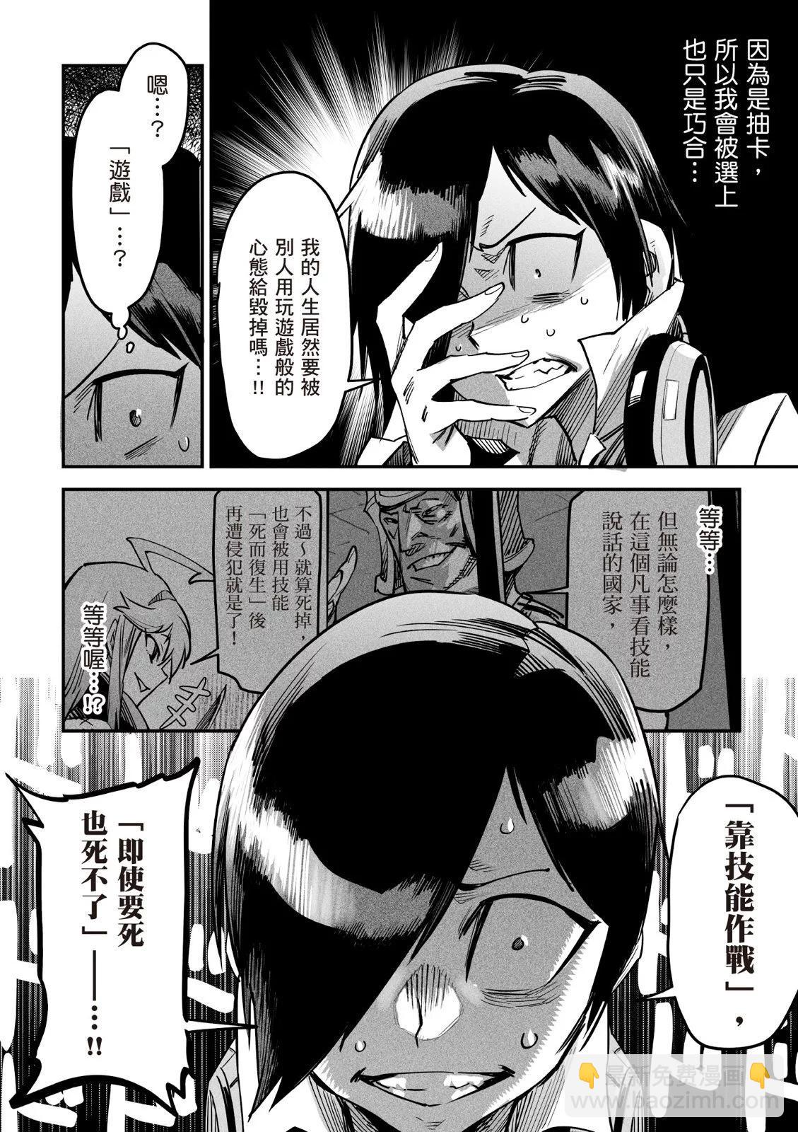 《转生奴隶角斗场》第01卷 第36页