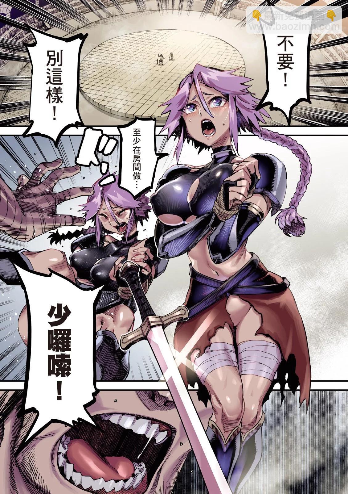 《转生奴隶角斗场》第01卷 第3页
