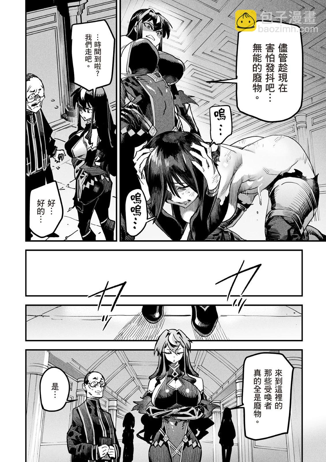 《转生奴隶角斗场》第01卷 第44页