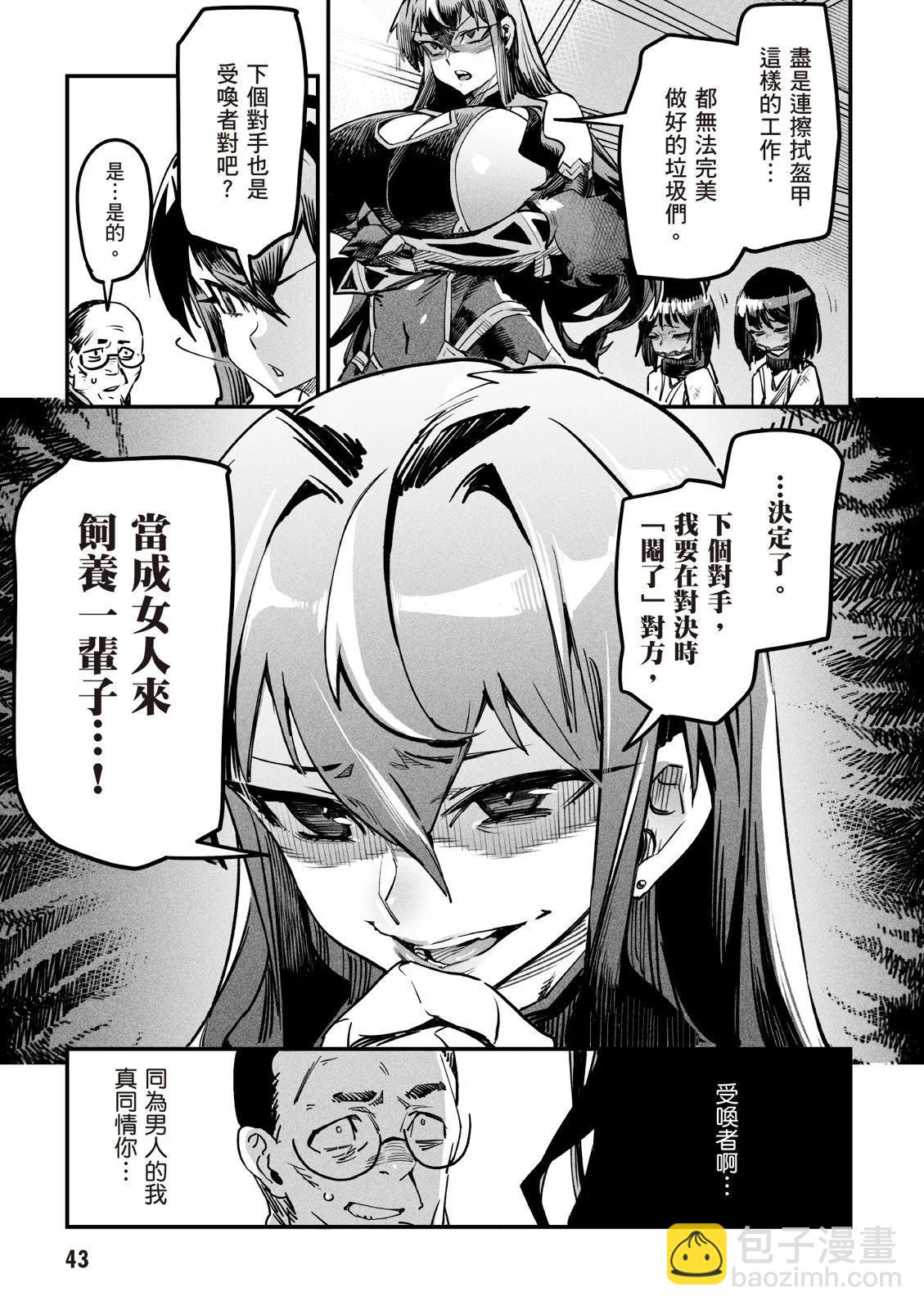 《转生奴隶角斗场》第01卷 第45页