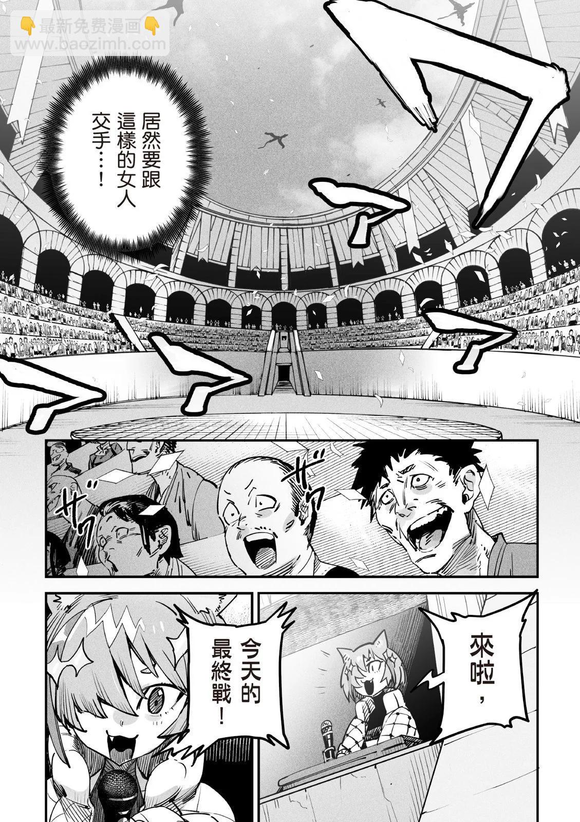 《转生奴隶角斗场》第01卷 第46页