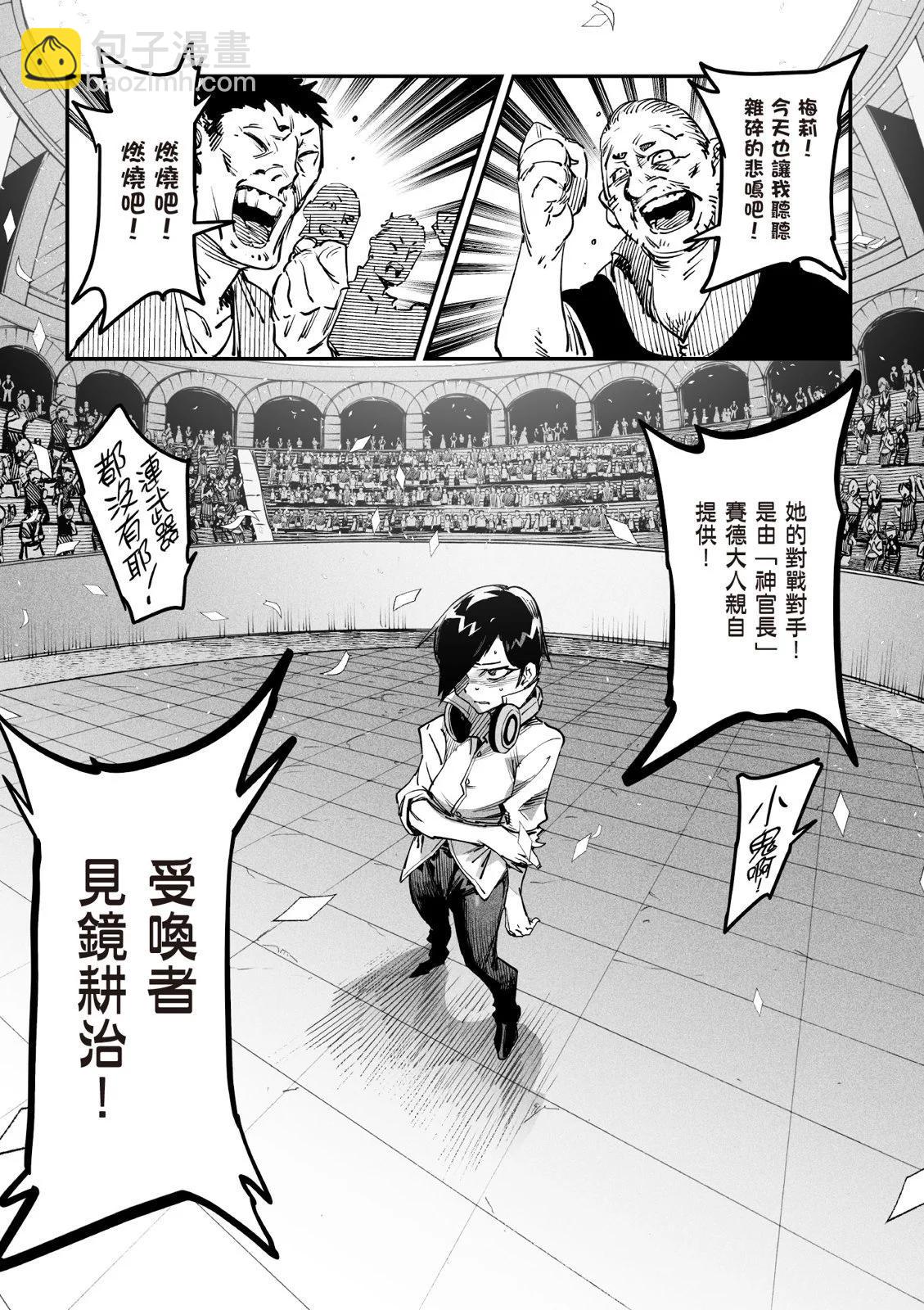《转生奴隶角斗场》第01卷 第49页