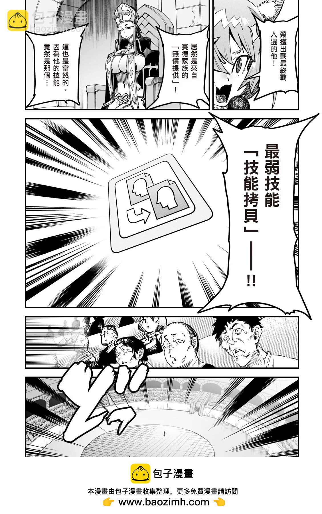 《转生奴隶角斗场》第01卷 第50页