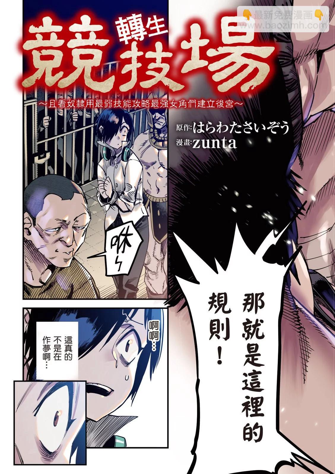 《转生奴隶角斗场》第01卷 第5页