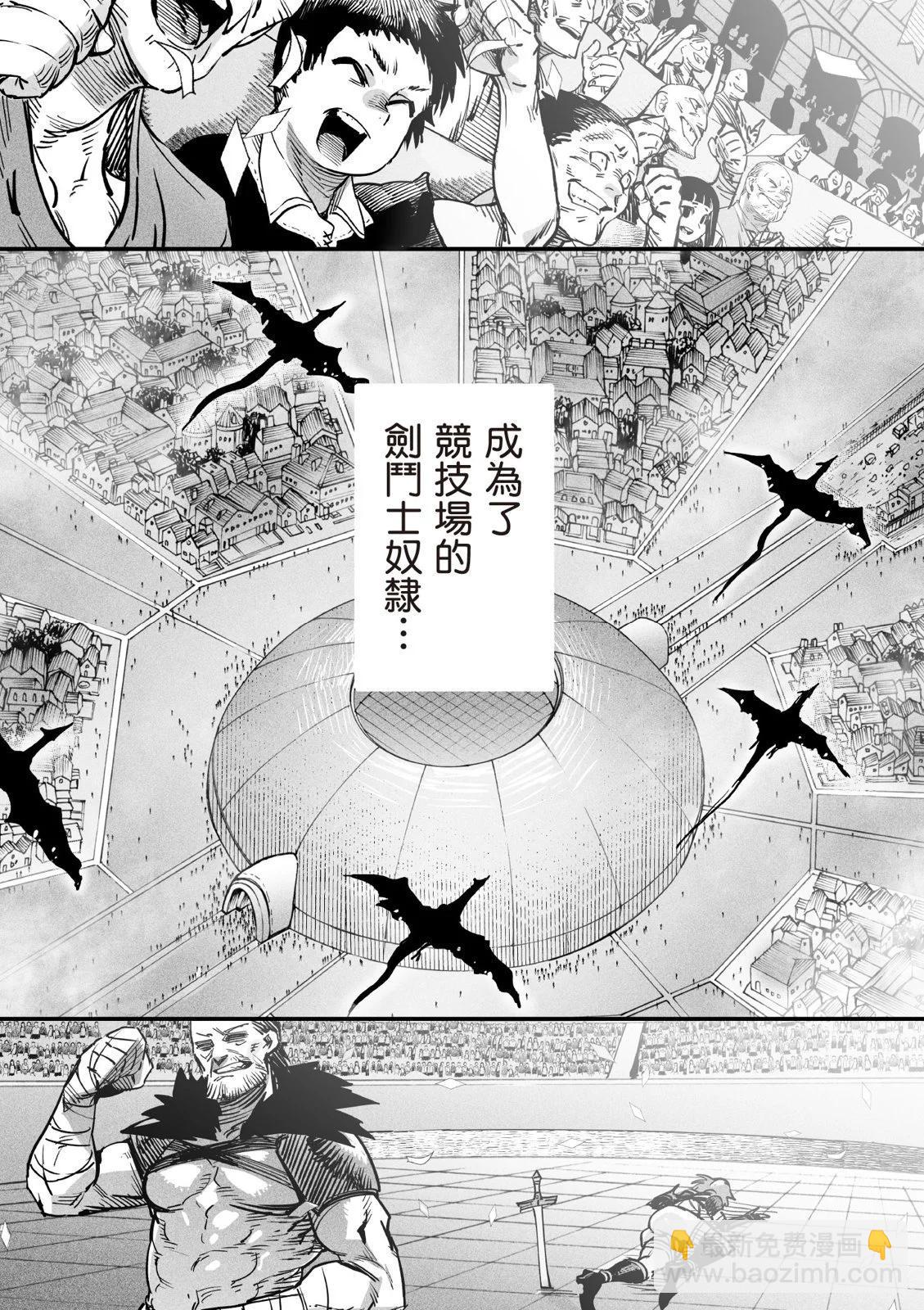 《转生奴隶角斗场》第01卷 第7页