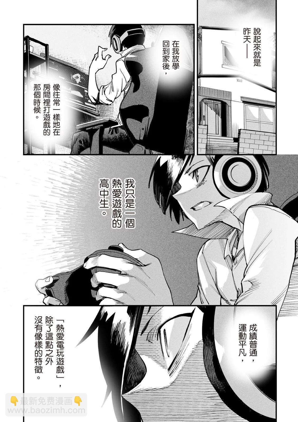 《转生奴隶角斗场》第01卷 第8页