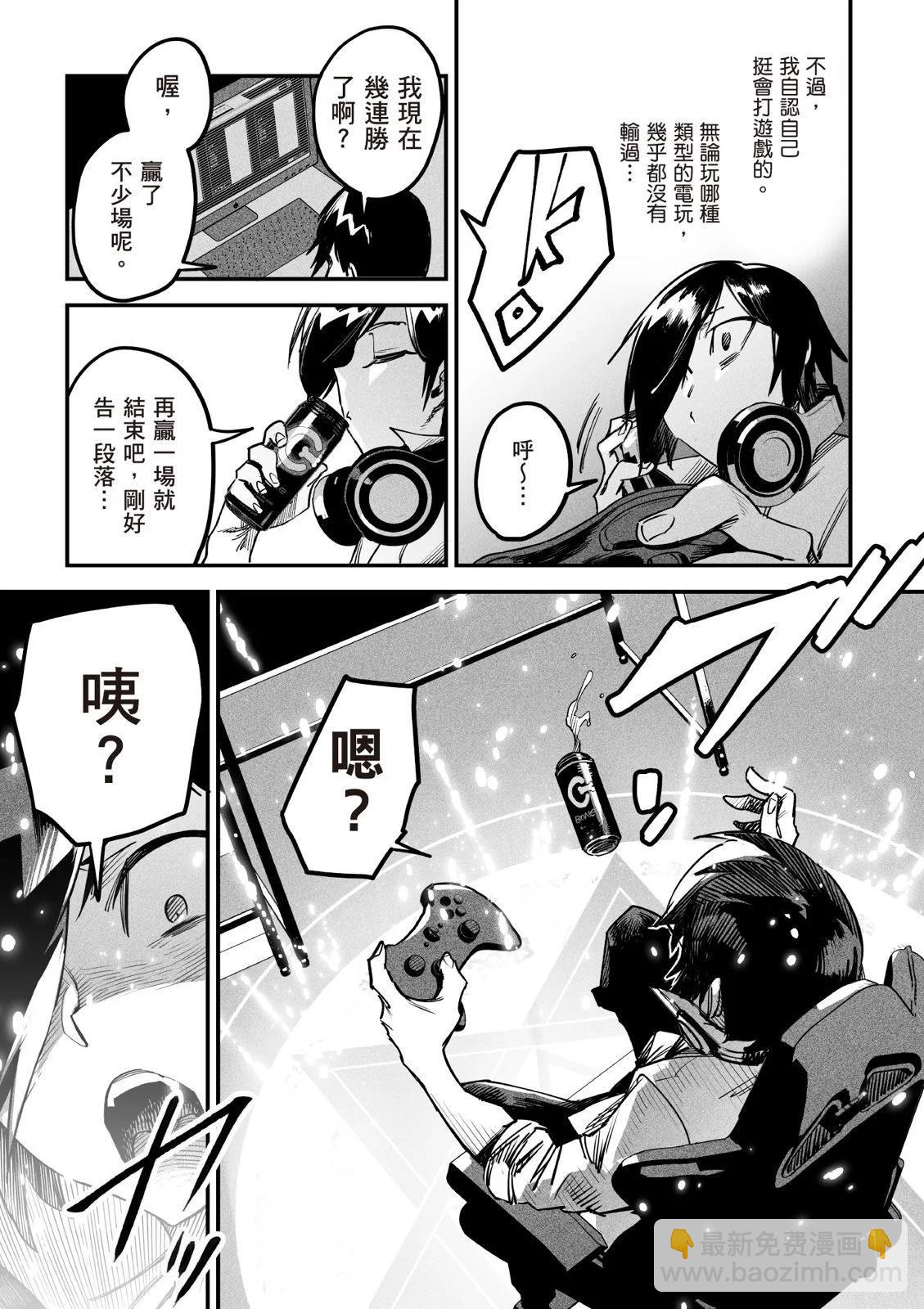《转生奴隶角斗场》第01卷 第9页